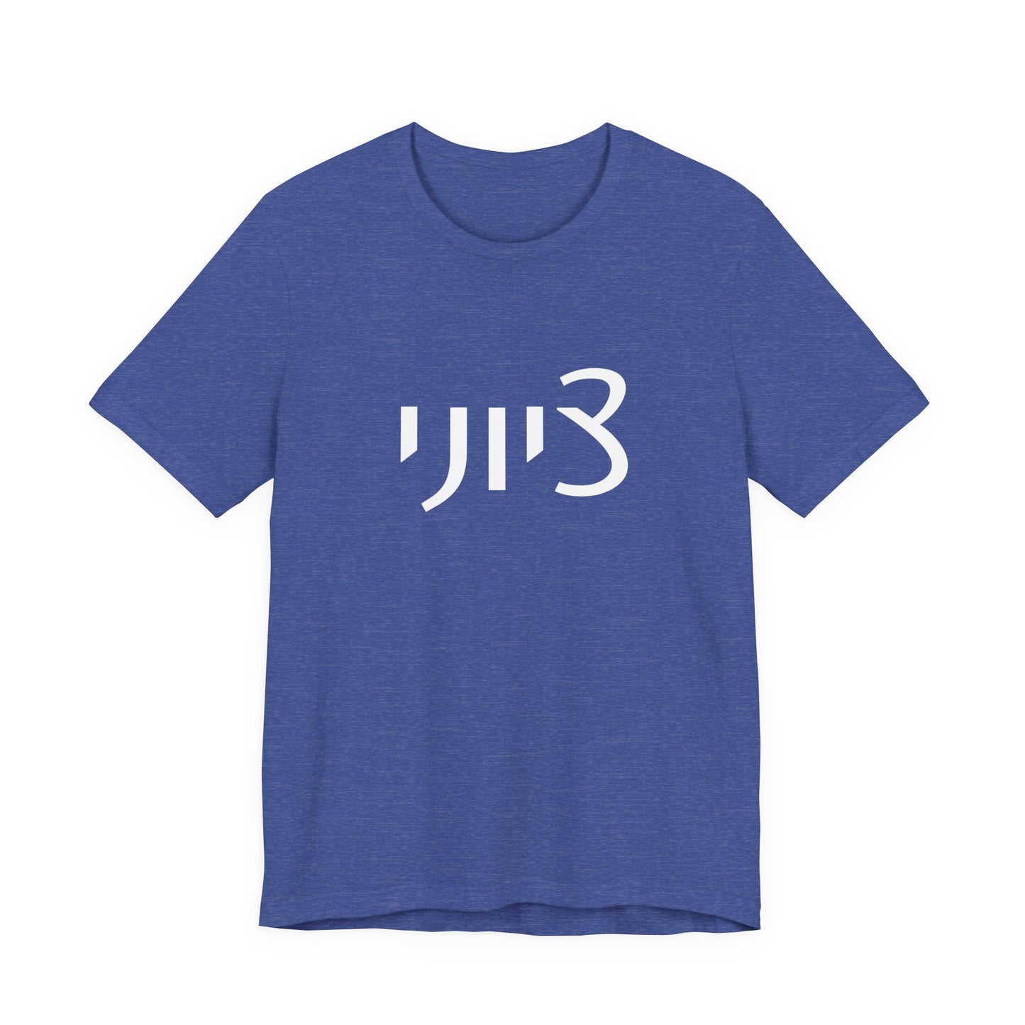 Zionist Hebrew 1M Tshirt (for him)