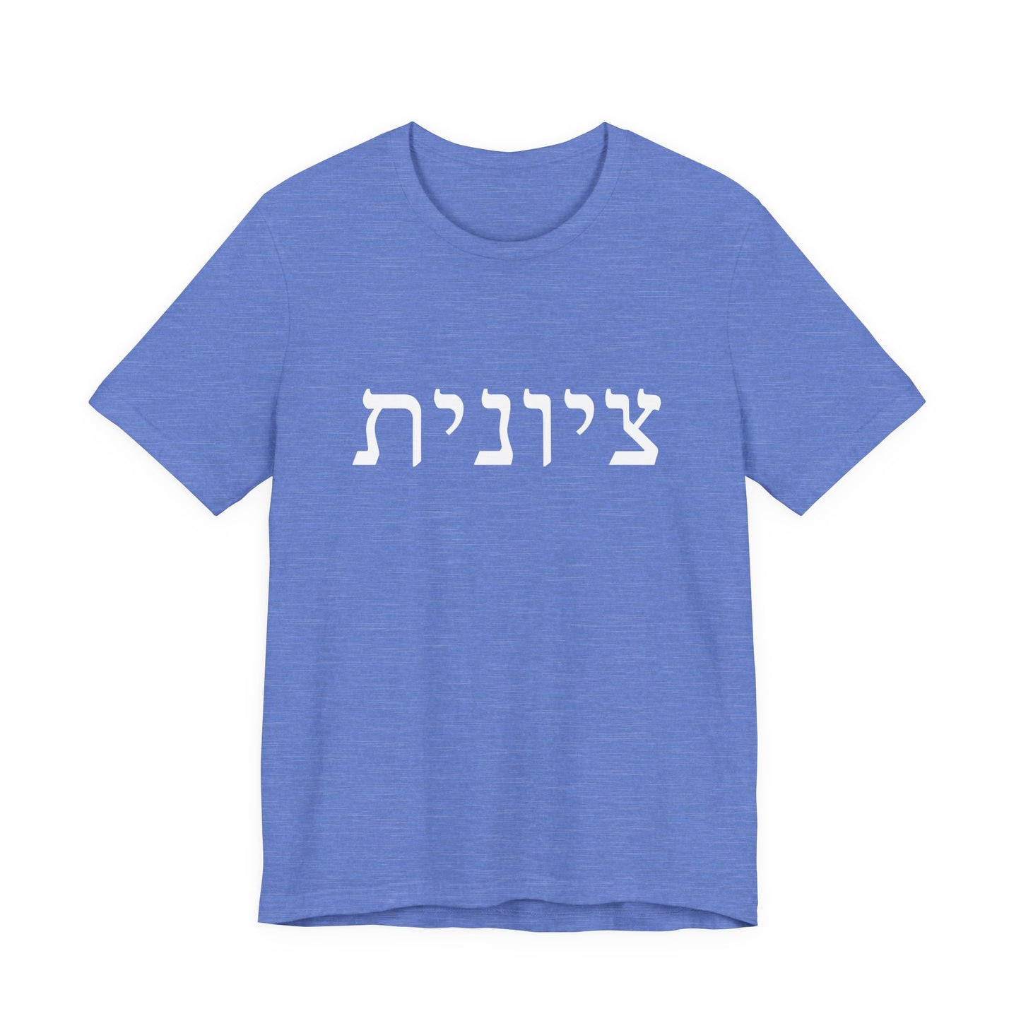Zionist Hebrew Tshirt (for her)