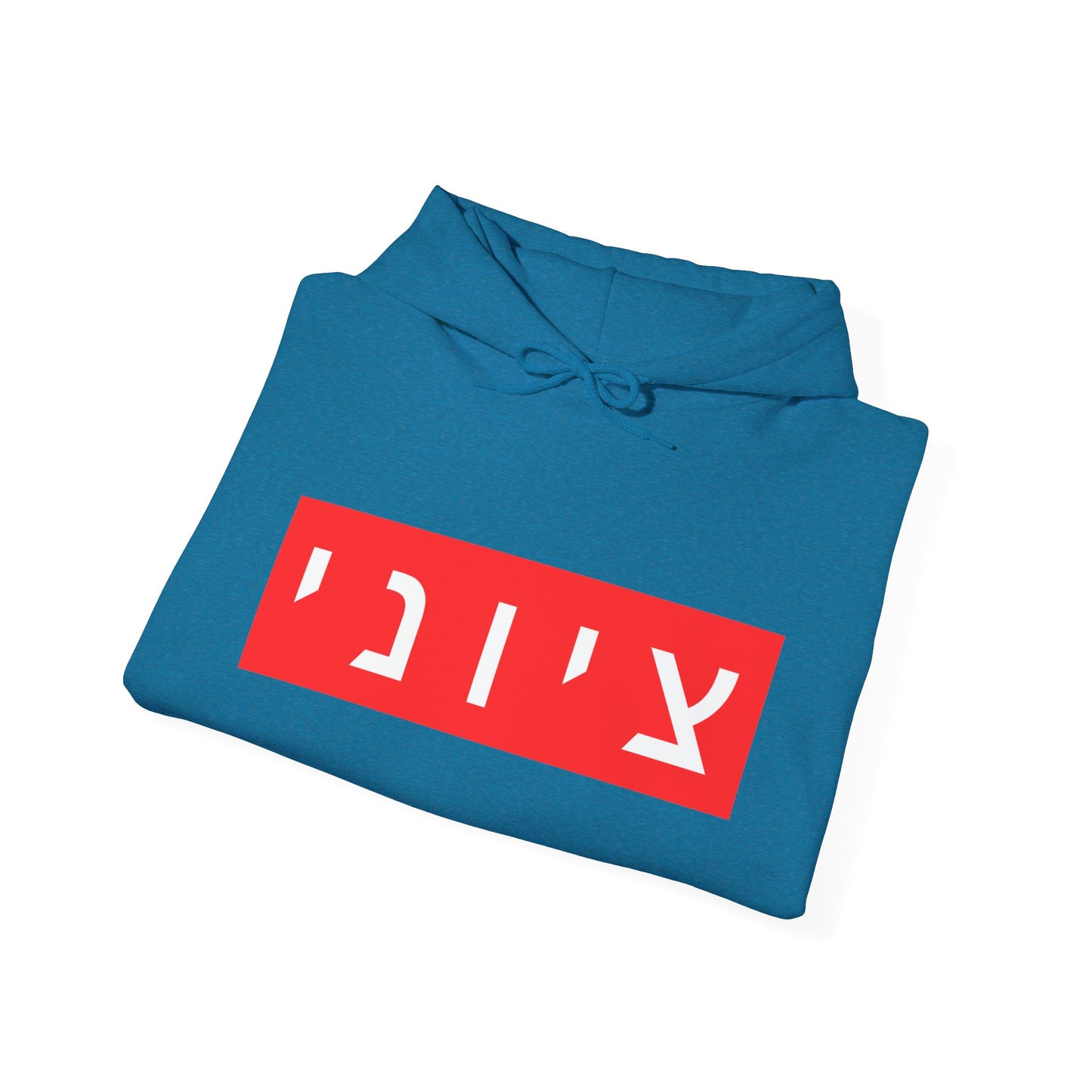 Zionist Hebrew Hoodie (for him)