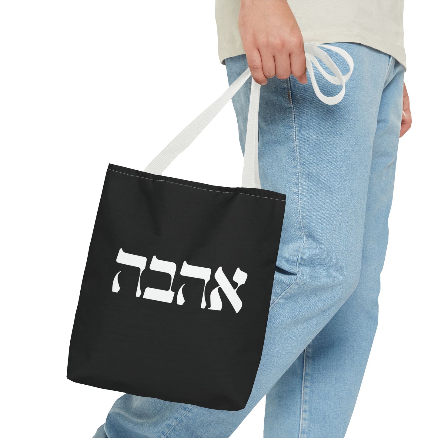 Ahava Hebrew Love Tote Bag | Hebrew Tote | Israel Tote Bag | Jewish Gift | Jewish Mom Gift Jewish Dad | Gift For Jewish Woman | Israeli Tote