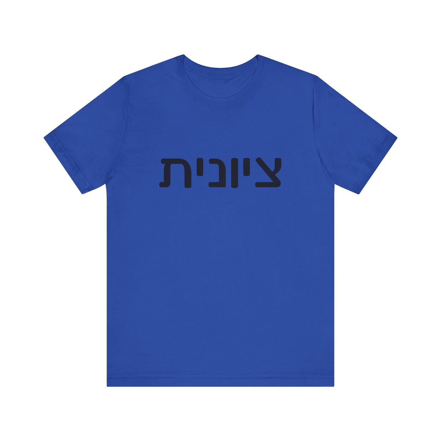 Zionist Hebrew 6F T-Shirt (for her)
