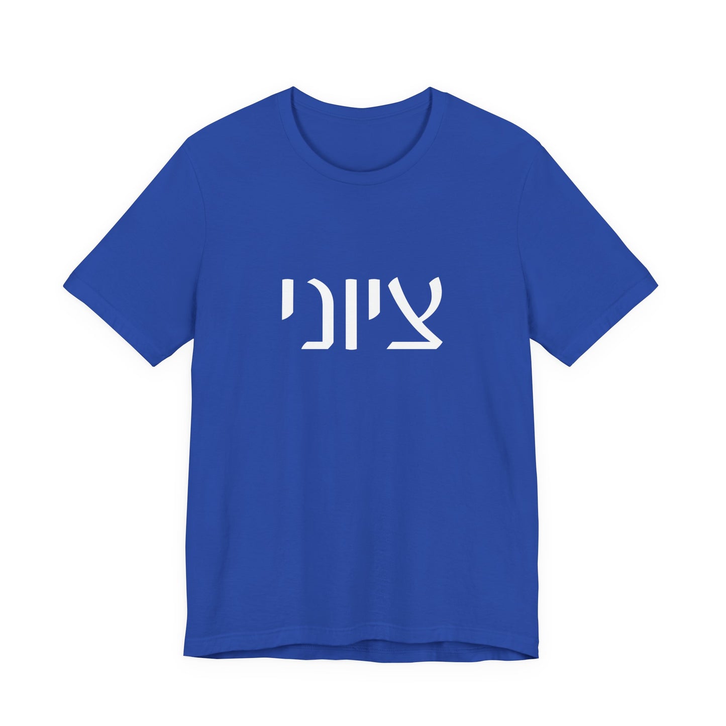 Zionist Hebrew 7M Man Tshirt