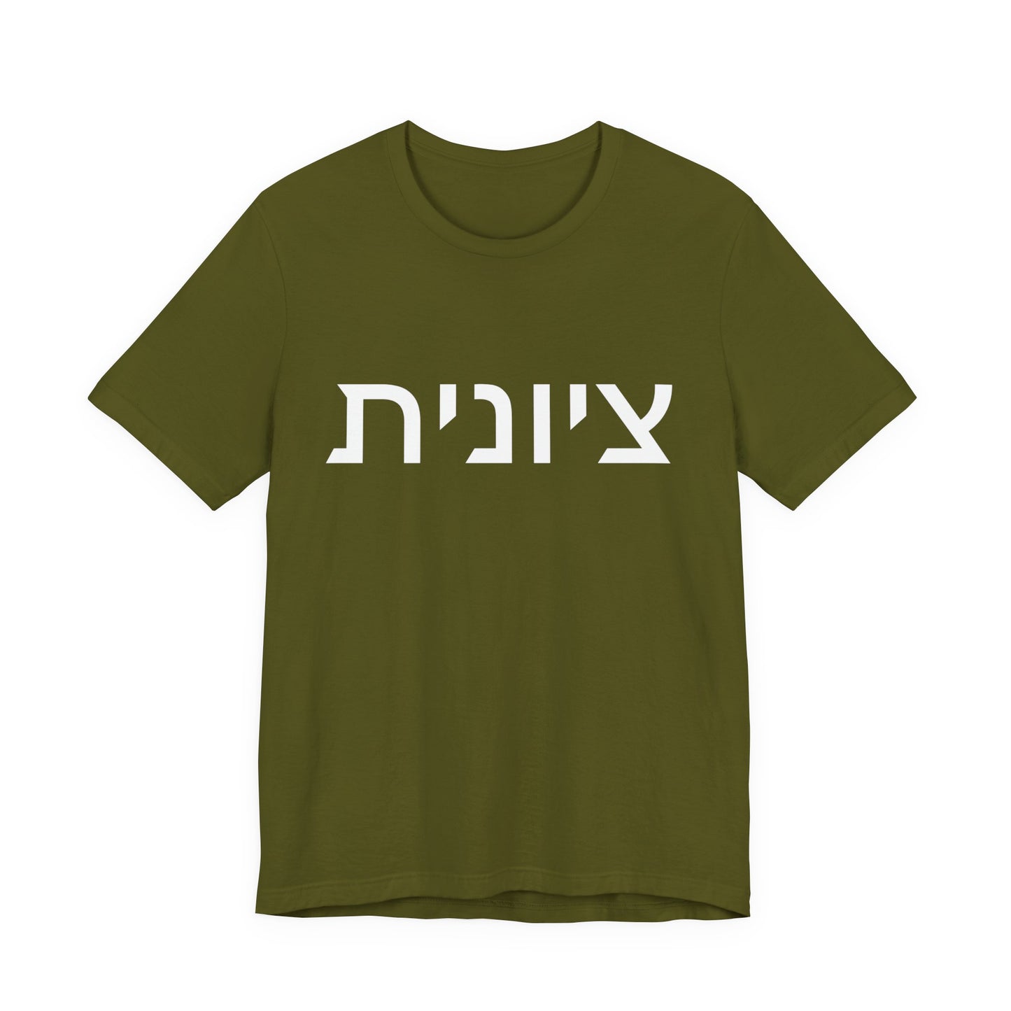 Zionist Hebrew 8F T-Shirt (for her)