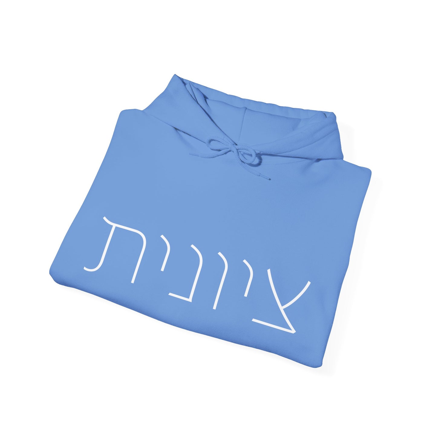 Zionist 10F Hebrew Hoodie | Zionist Shirt | Hebrew Hoodie| Israel Tshirt | Jewish | Gift For Jewish Mom | Gift For Jewish Woman | Israeli