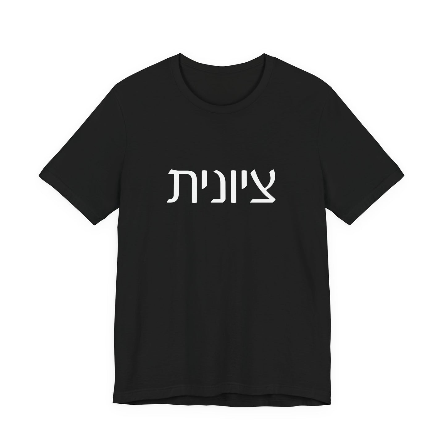 Zionist Hebrew Tshirt 7F