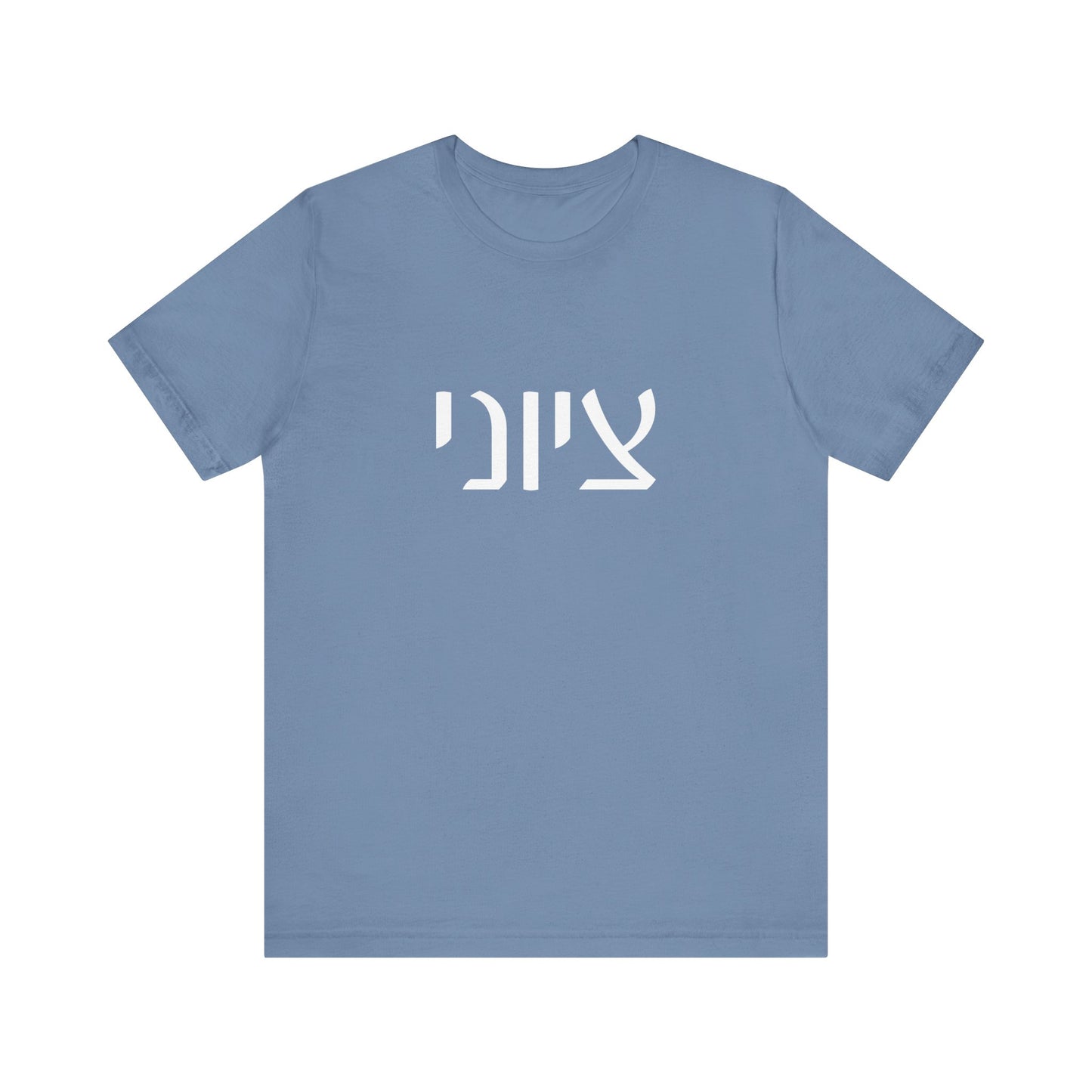 Zionist Hebrew 7M Man Tshirt