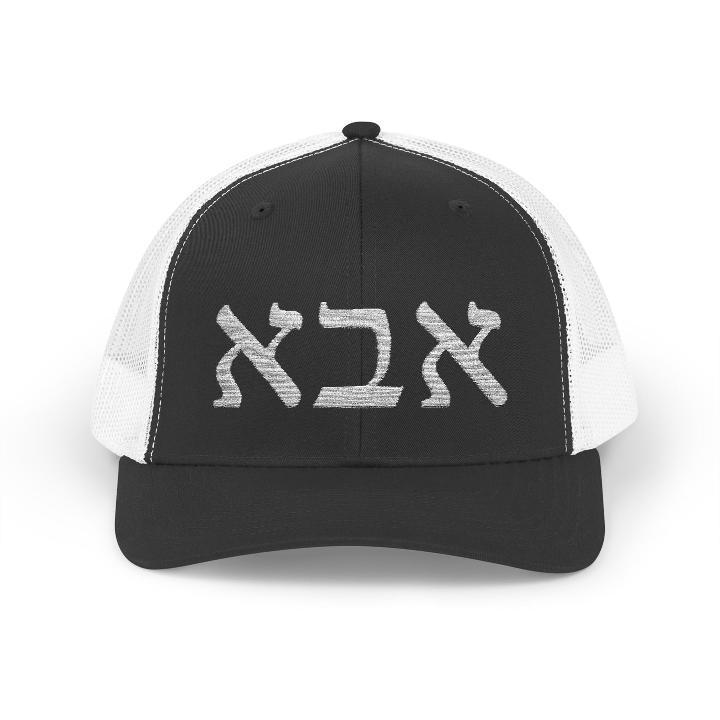 Aba Hebrew Embroidered Trucker Hat