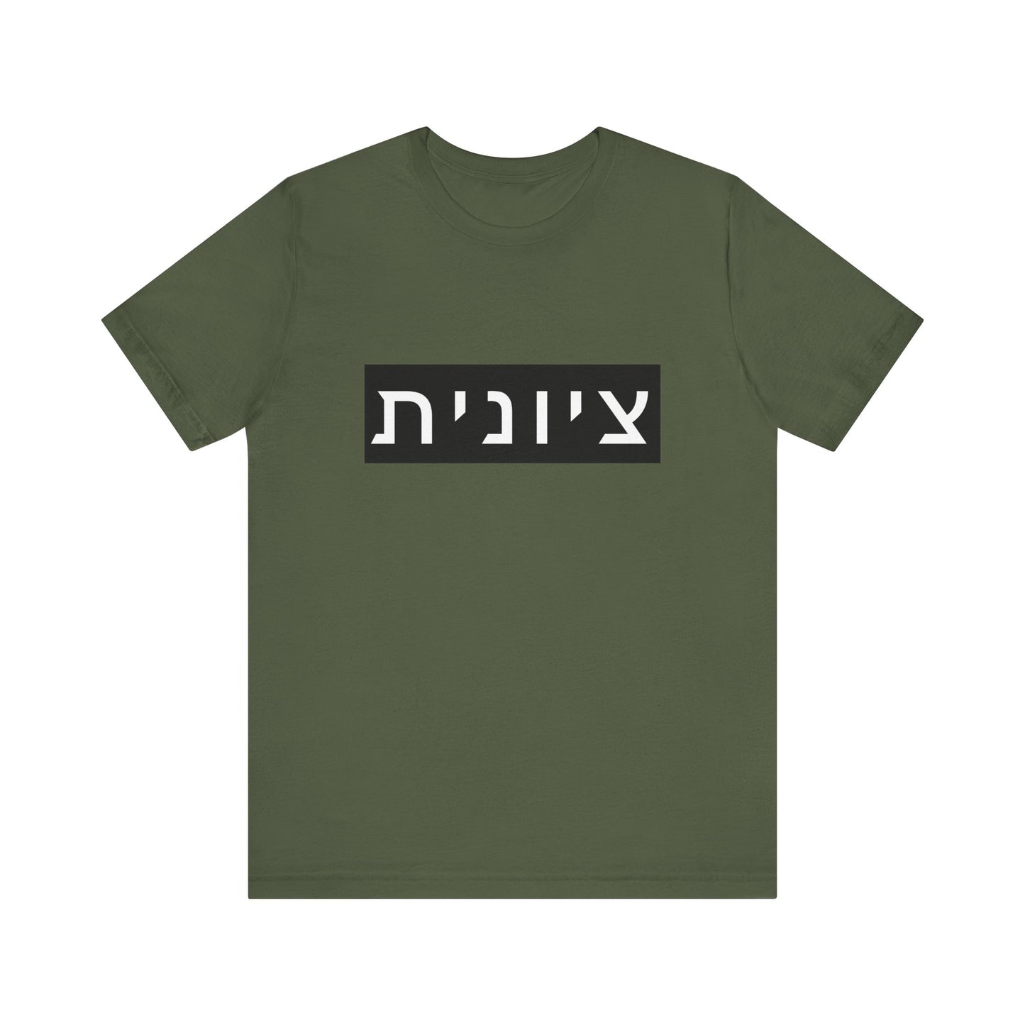 Zionist Hebrew T-shirt (for her)