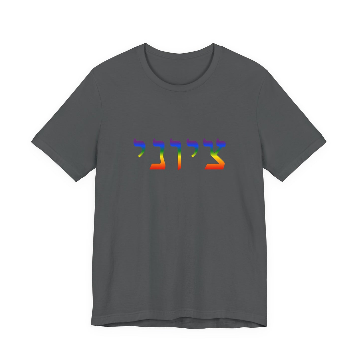 Zionist Hebrew LGBTQ+ T-Shirt (for him)