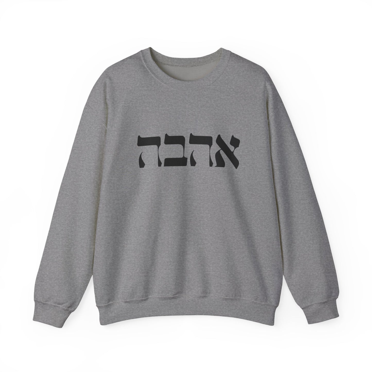 Ahava Hebrew Love Sweatshirt | Hebrew Tee | Israel Tshirt | Jewish Gift | Jewish Mom Gift Jewish Dad | Gift For Jewish Woman | Israeli Shirt