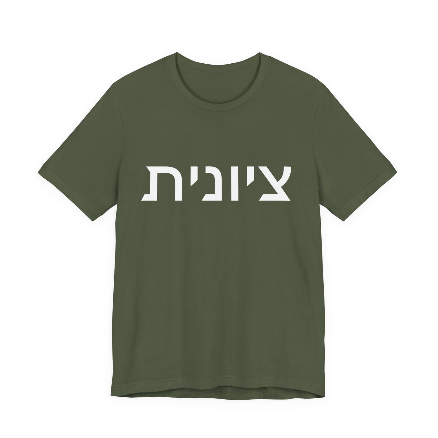 Zionist Hebrew 8F T-Shirt (for her)