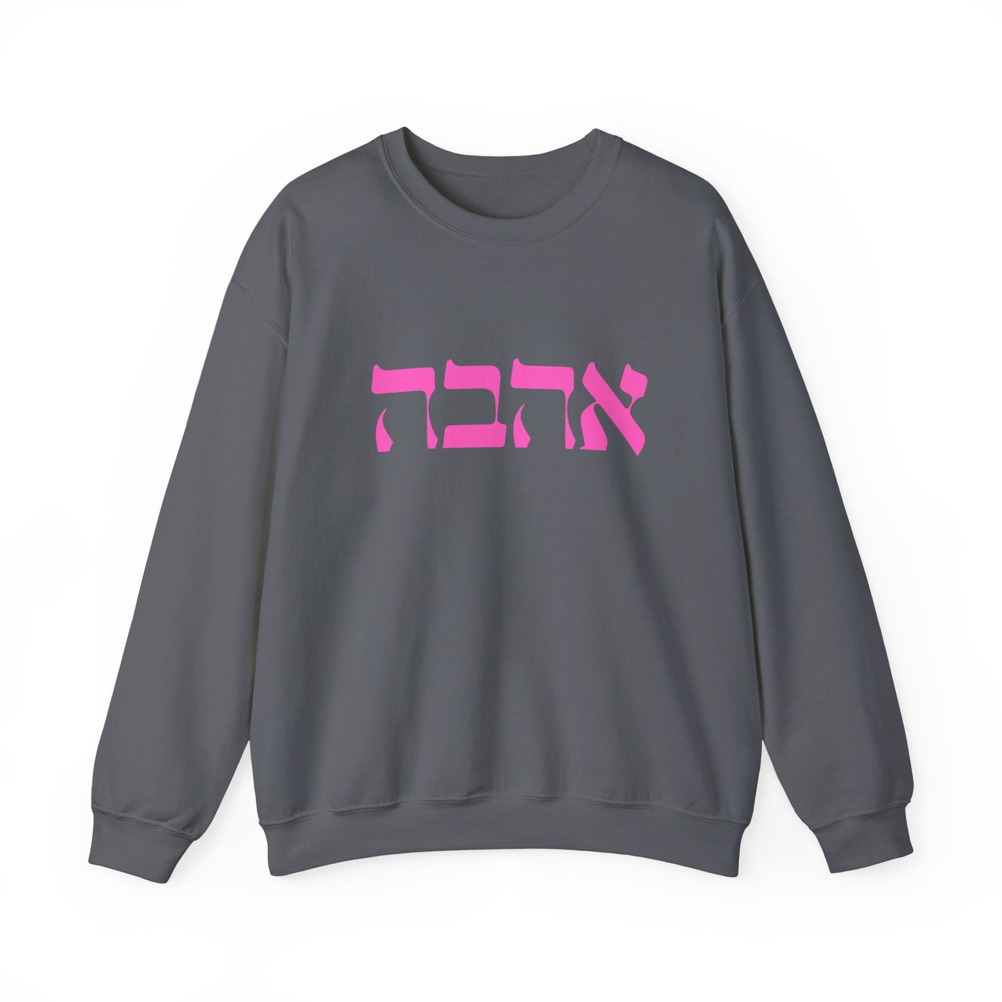 Ahava Hebrew Love Sweatshirt | Hebrew Tee | Israel Tshirt | Jewish Gift | Jewish Mom Gift Jewish Dad | Gift For Jewish Woman | Israeli Shirt