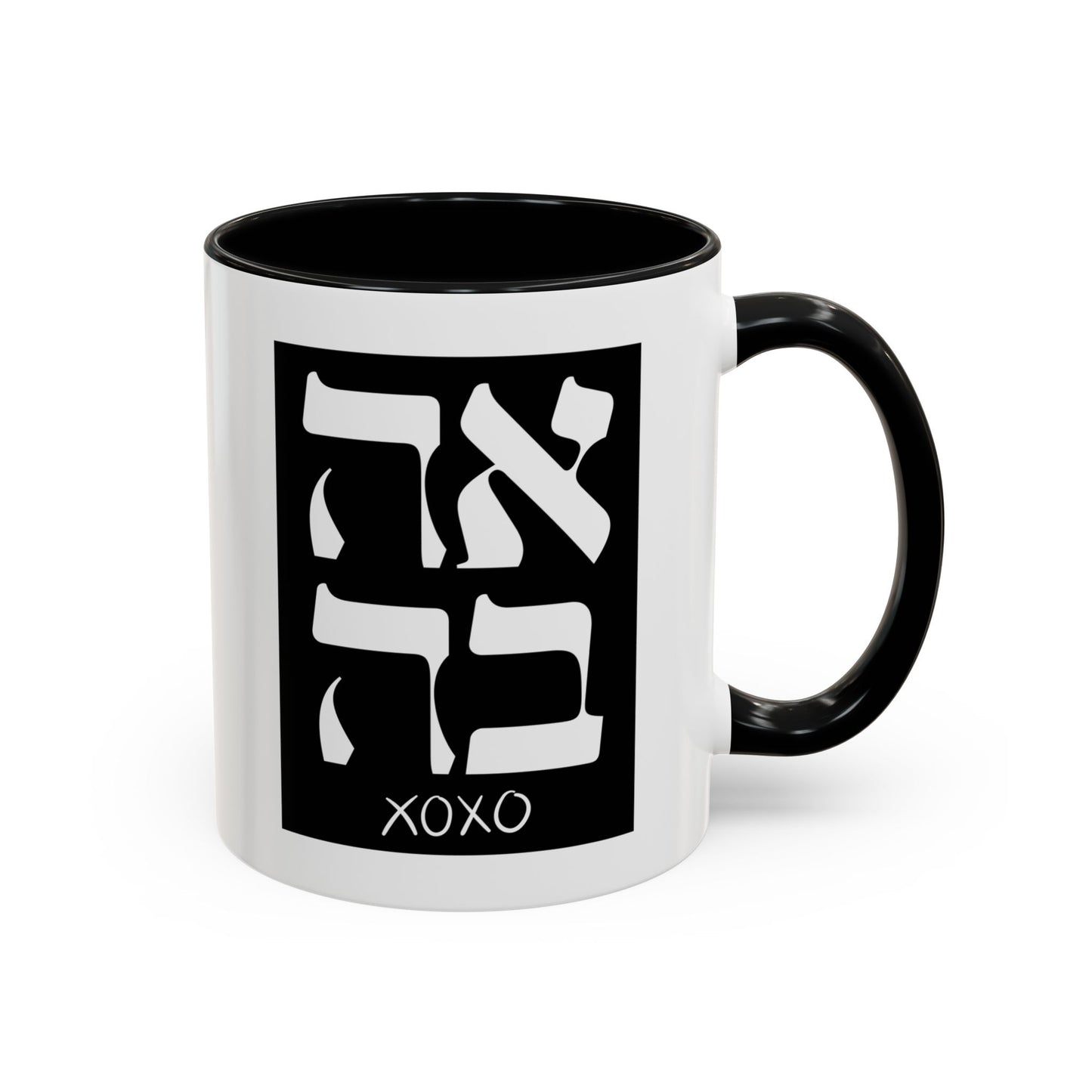 Ahava Hebrew Love Mug | Hebrew Mug | Jewish Mug | Israeli Mug | Hebrew Gift for Dad | Jewish Gift For Dad | Zionist Gift For Him | Jewish