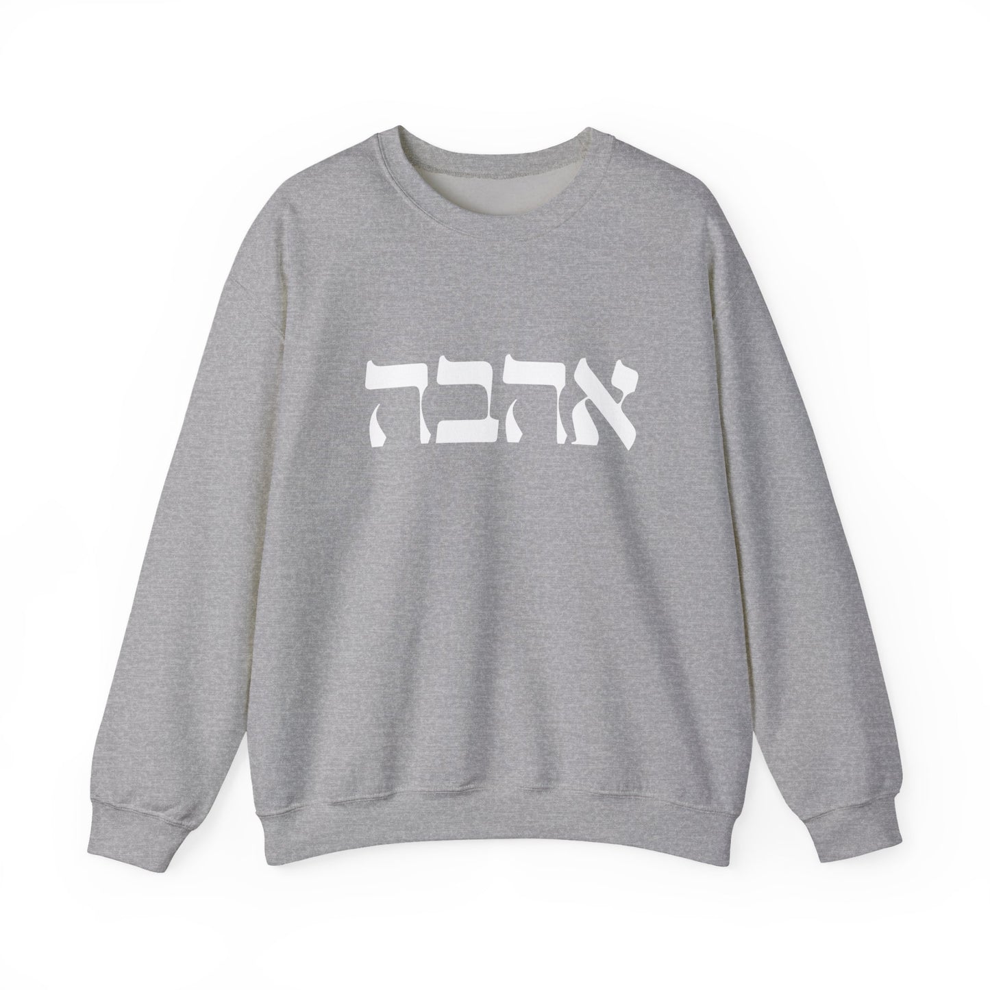Ahava Hebrew Love Sweatshirt | Hebrew Tee | Israel Tshirt | Jewish Gift | Jewish Mom Gift Jewish Dad | Gift For Jewish Woman | Israeli Shirt