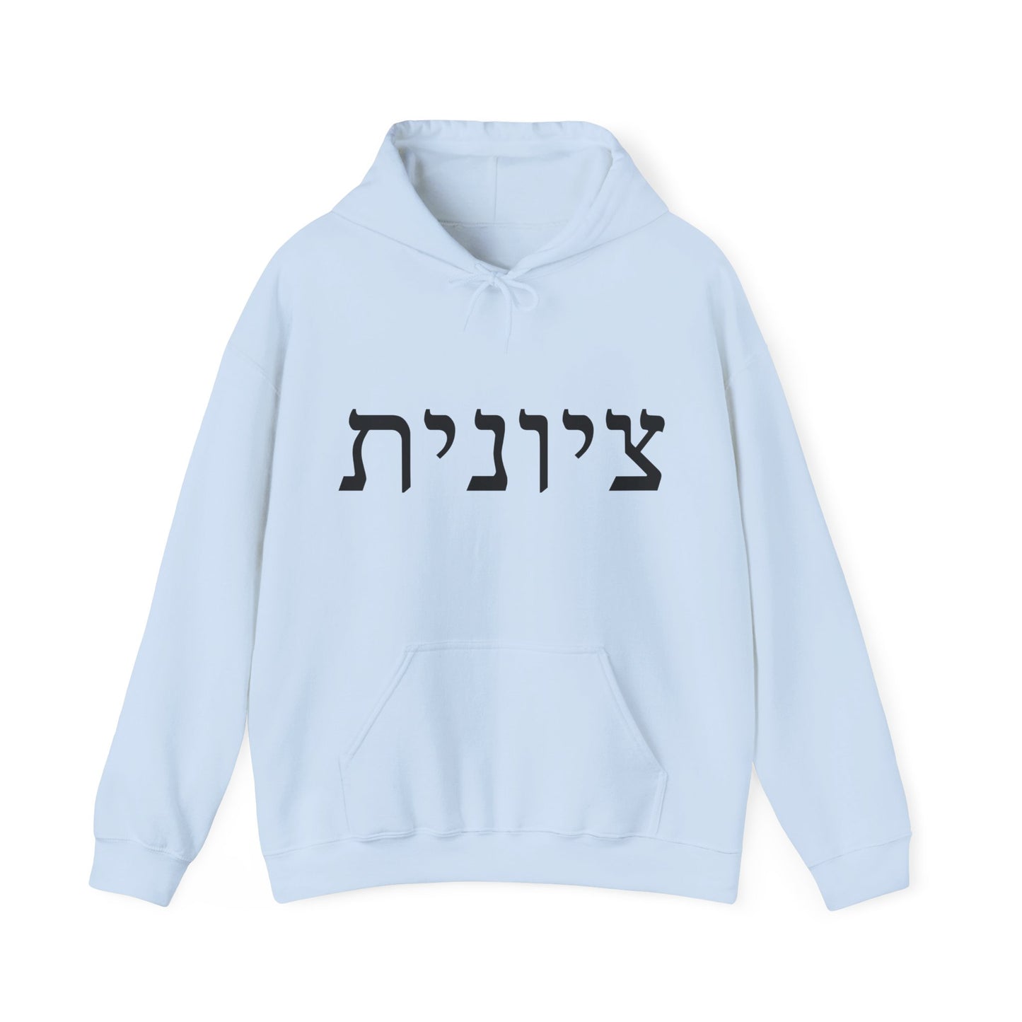 Zionist Hebrew 9F Hoodie (for her)