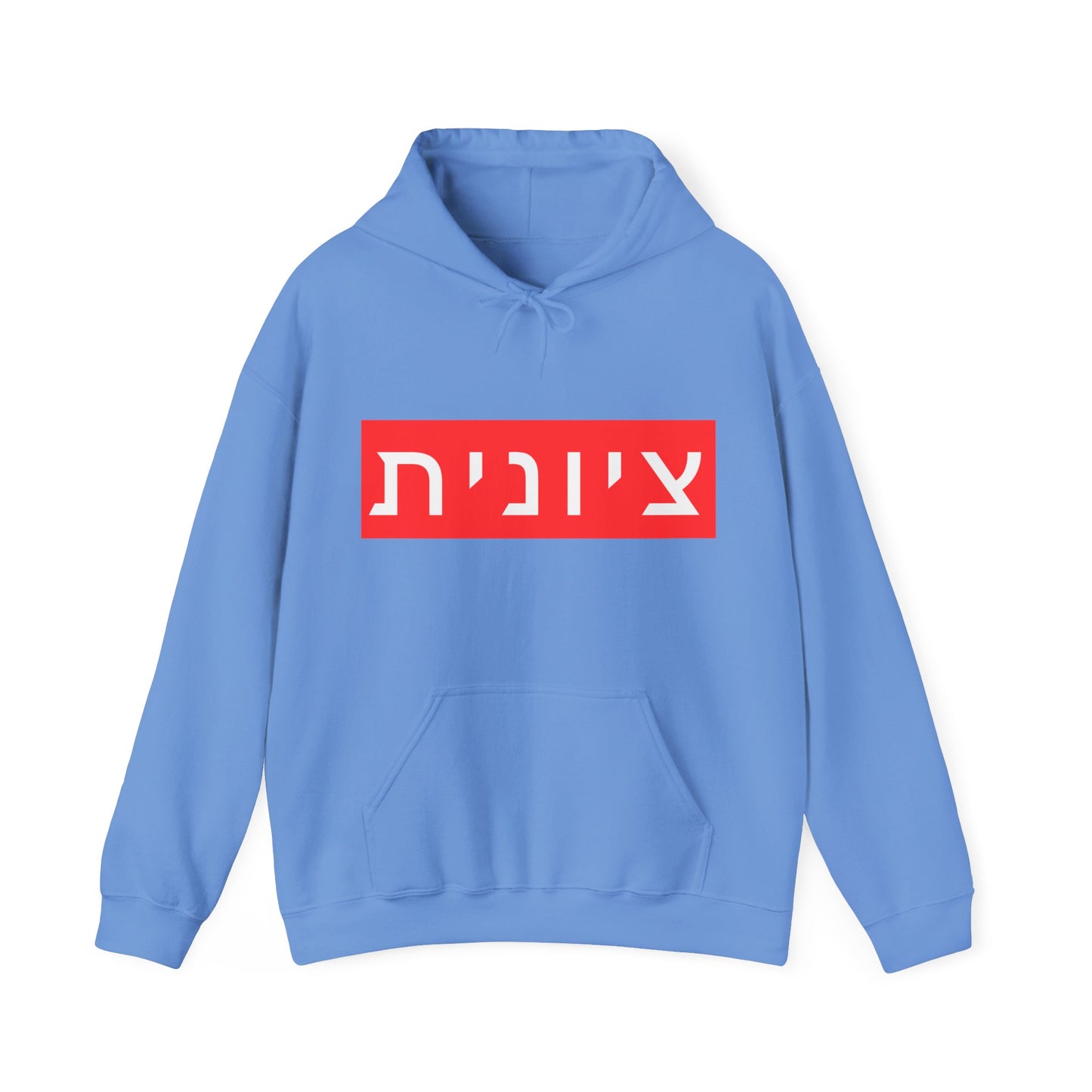 Zionist Hebrew Hoodie (for her)