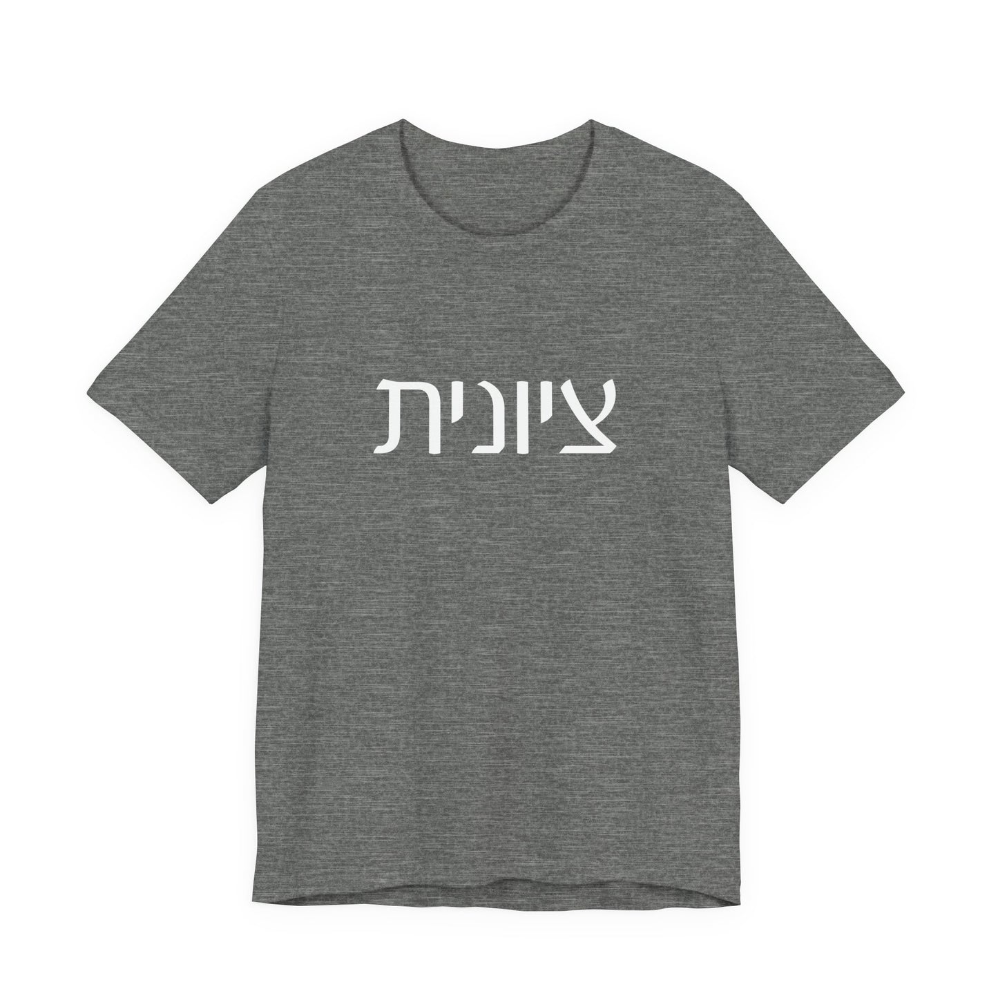 Zionist Hebrew Tshirt 7F
