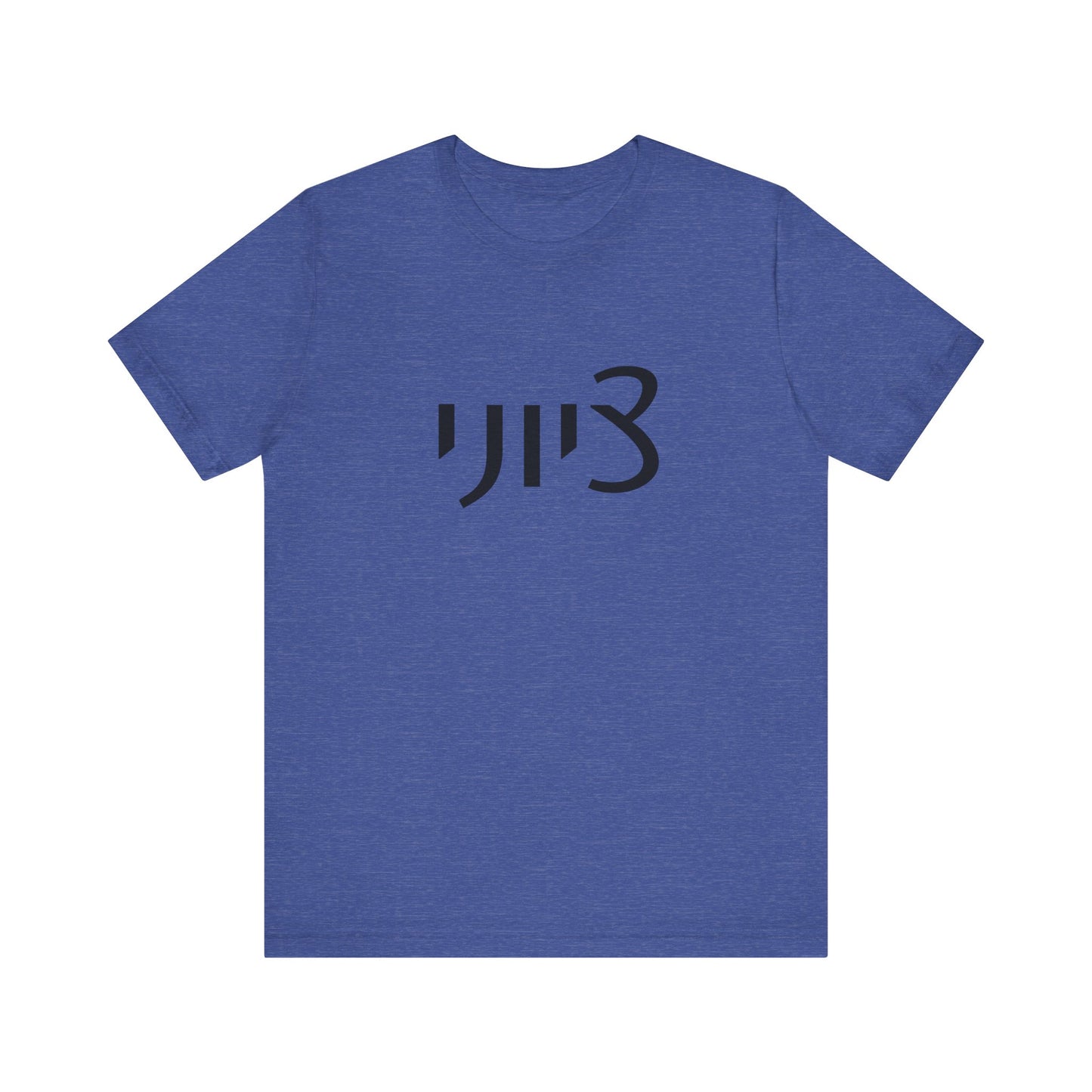 Zionist Hebrew 1M Tshirt (for him)