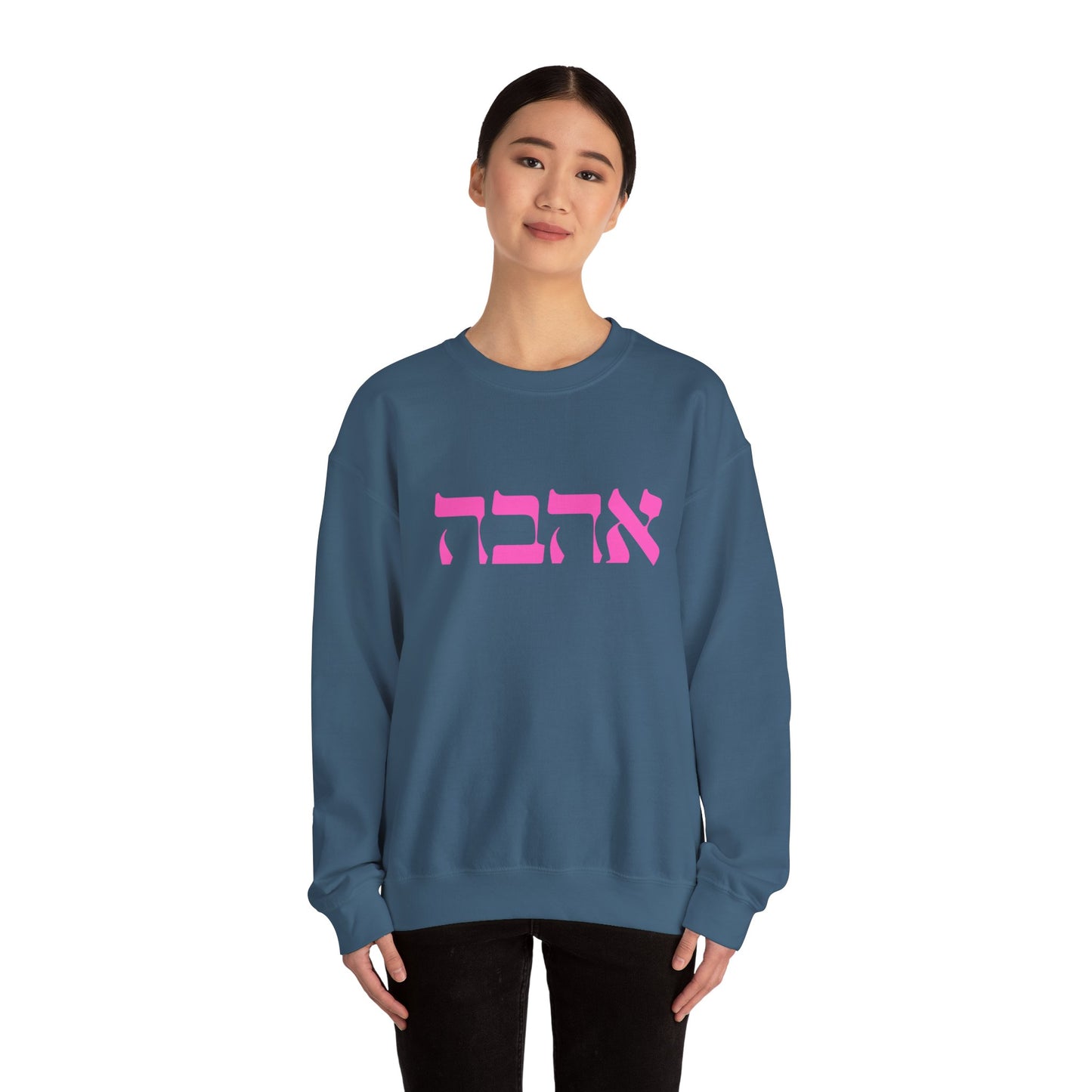 Ahava Hebrew Love Sweatshirt | Hebrew Tee | Israel Tshirt | Jewish Gift | Jewish Mom Gift Jewish Dad | Gift For Jewish Woman | Israeli Shirt