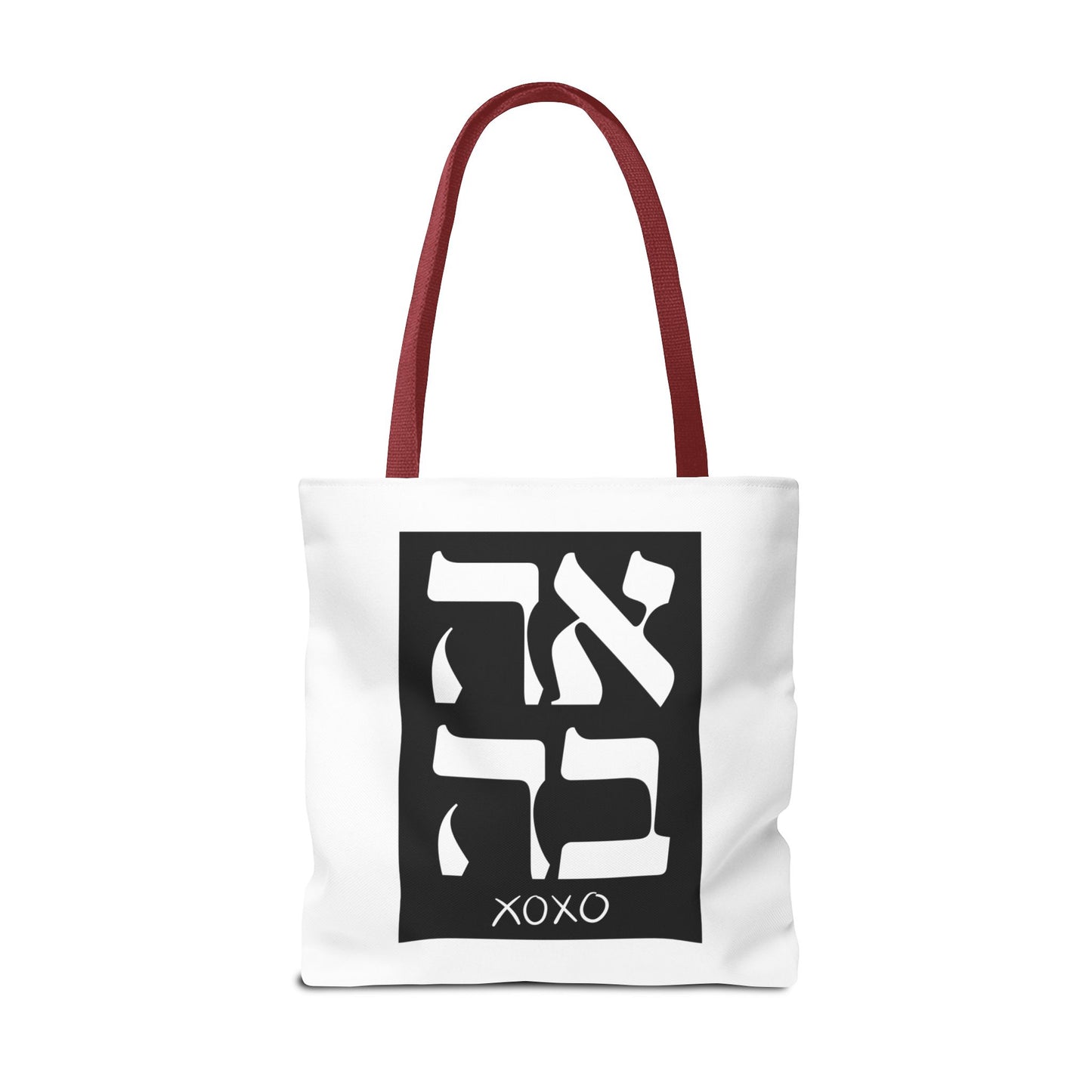 Ahava Hebrew Love Tote Bag | Hebrew Tote | Israel Tote Bag | Jewish Gift | Jewish Mom Gift Jewish Dad | Gift For Jewish Woman | Israeli Tote