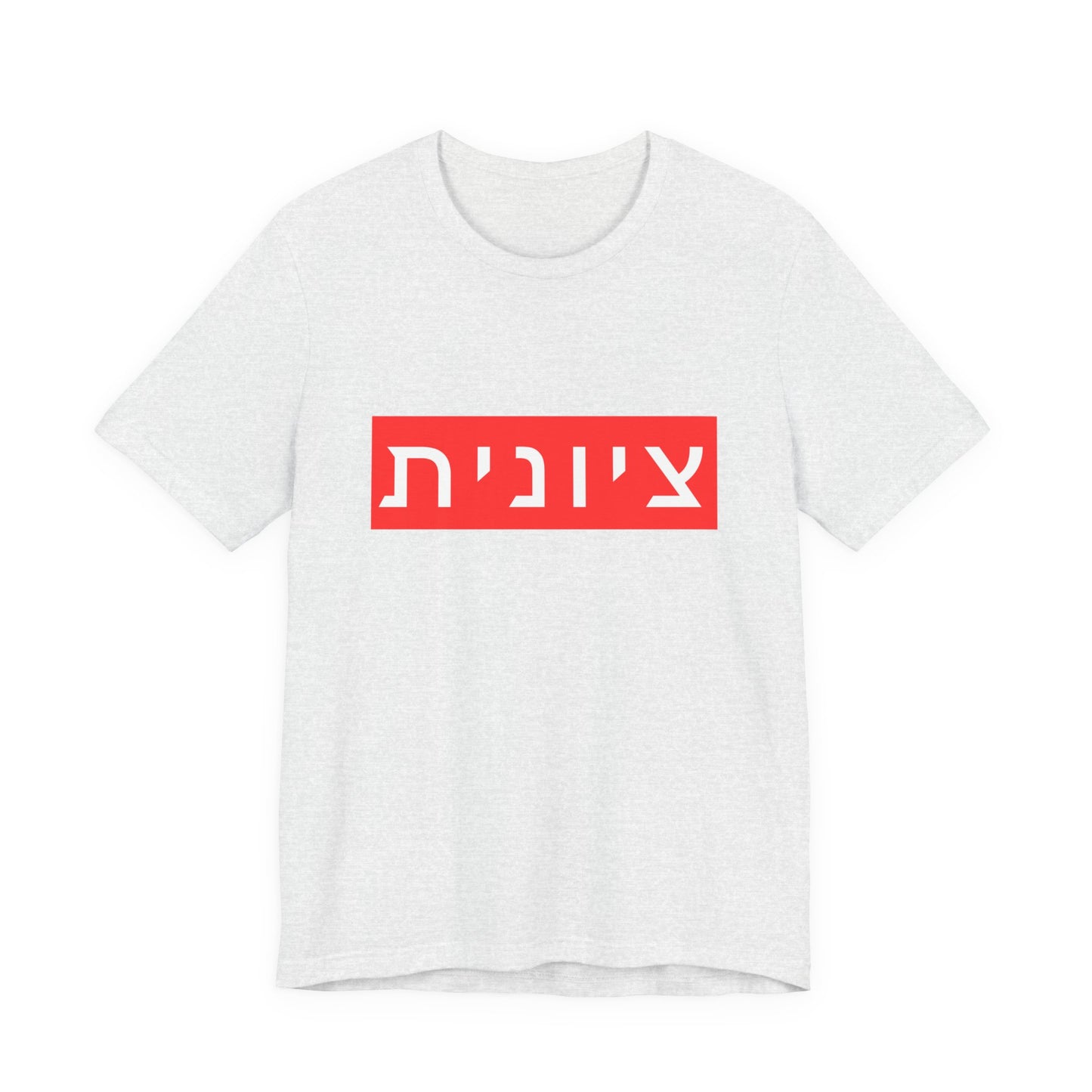 Zionist Hebrew T-shirt (for her)