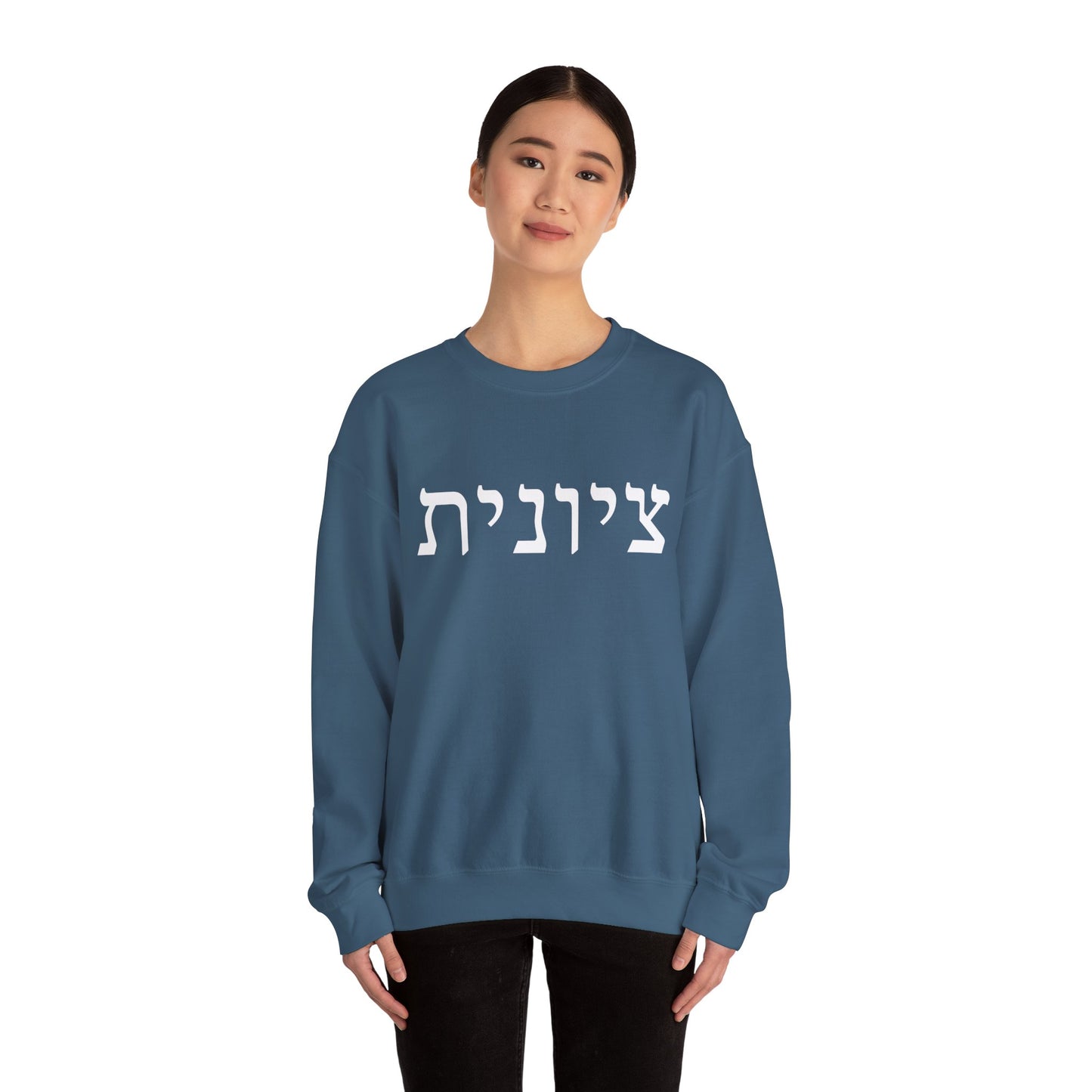 Zionist Hebrew Sweatshirt | Zionist Sweater | Jewish Woman | Jewish Gift | Israeli Pride | Proud Jew | IDF | Am Yisrael Chai | jewish pride