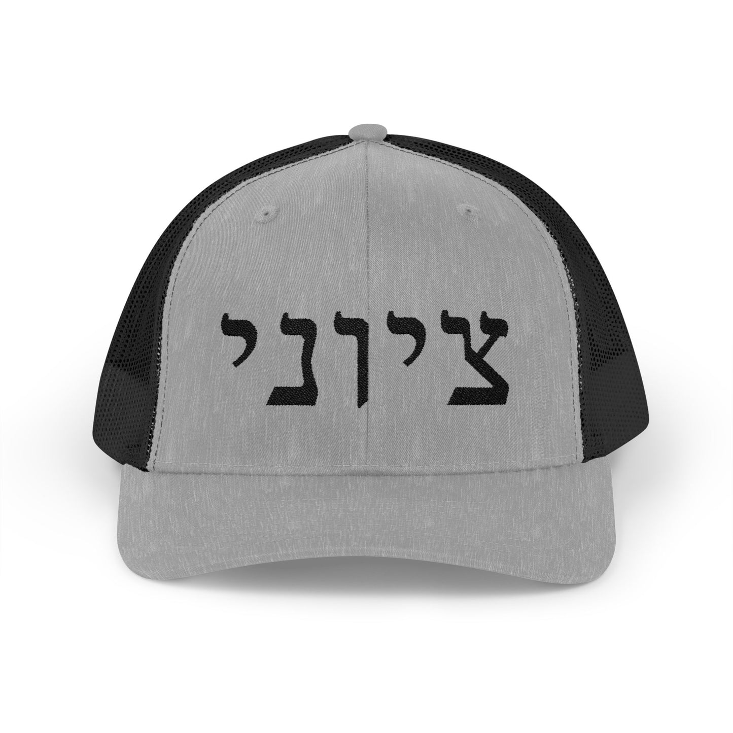 Zionist Hebrew Embroidered Trucker Hat