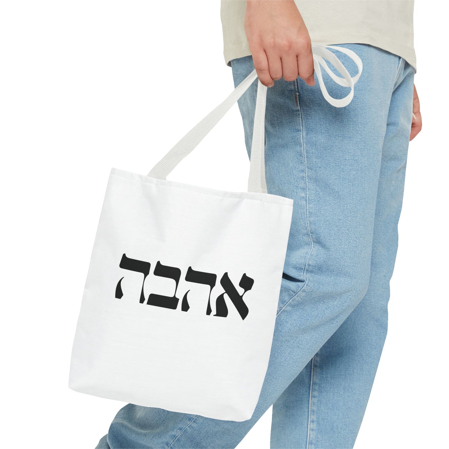 Ahava Hebrew Love Tote Bag | Hebrew Tote | Israel Tote Bag | Jewish Gift | Jewish Mom Gift Jewish Dad | Gift For Jewish Woman | Israeli Tote