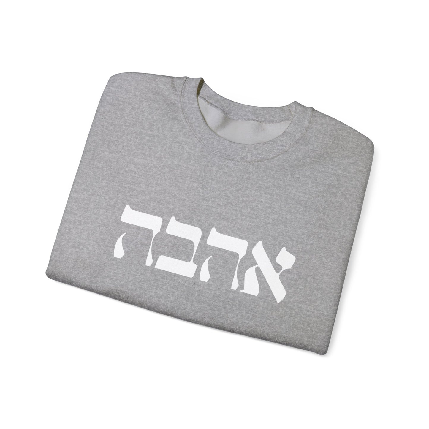 Ahava Hebrew Love Sweatshirt | Hebrew Tee | Israel Tshirt | Jewish Gift | Jewish Mom Gift Jewish Dad | Gift For Jewish Woman | Israeli Shirt