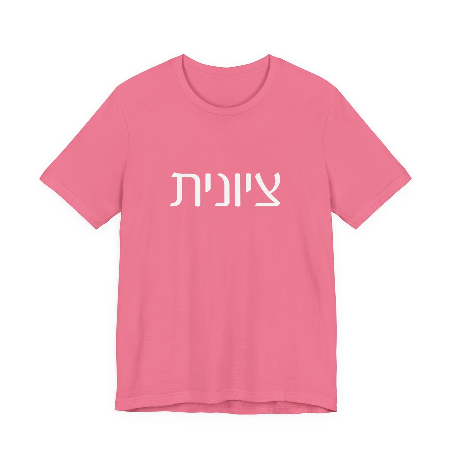 Zionist Hebrew Tshirt 7F