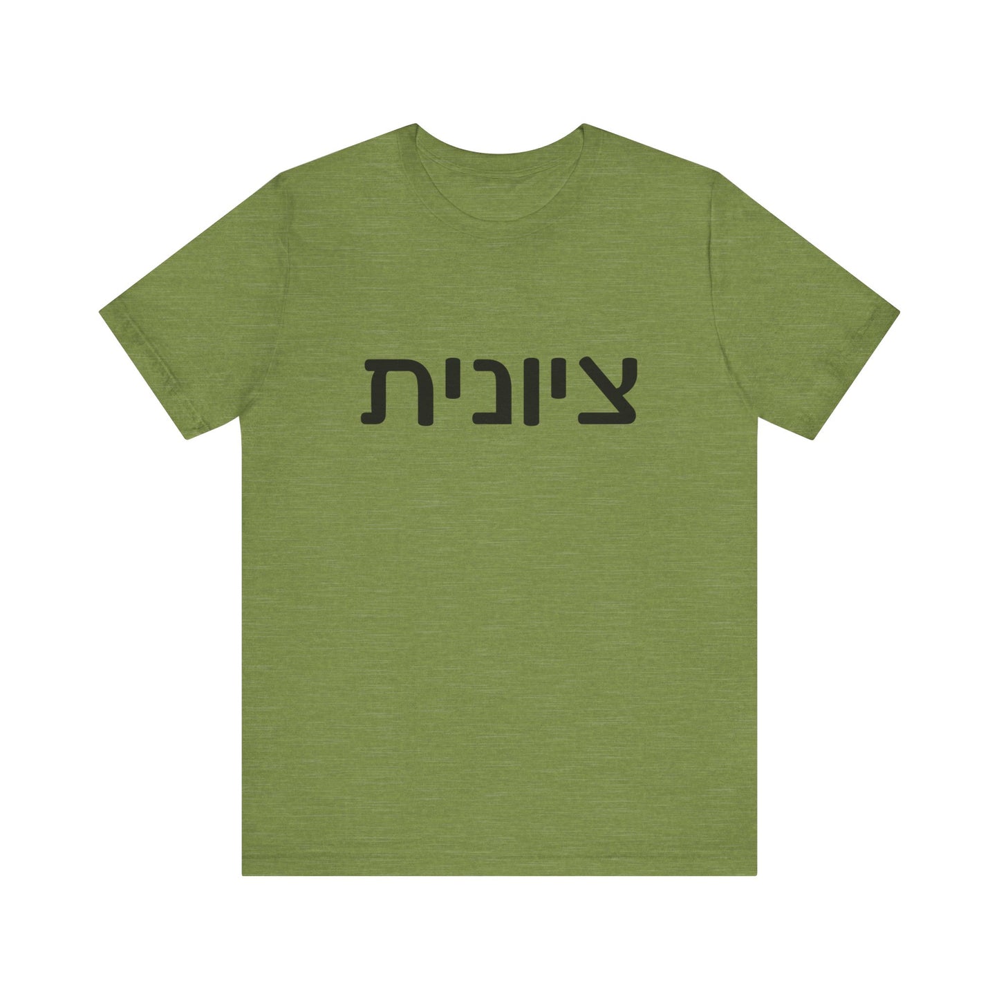 Zionist Hebrew 6F T-Shirt (for her)