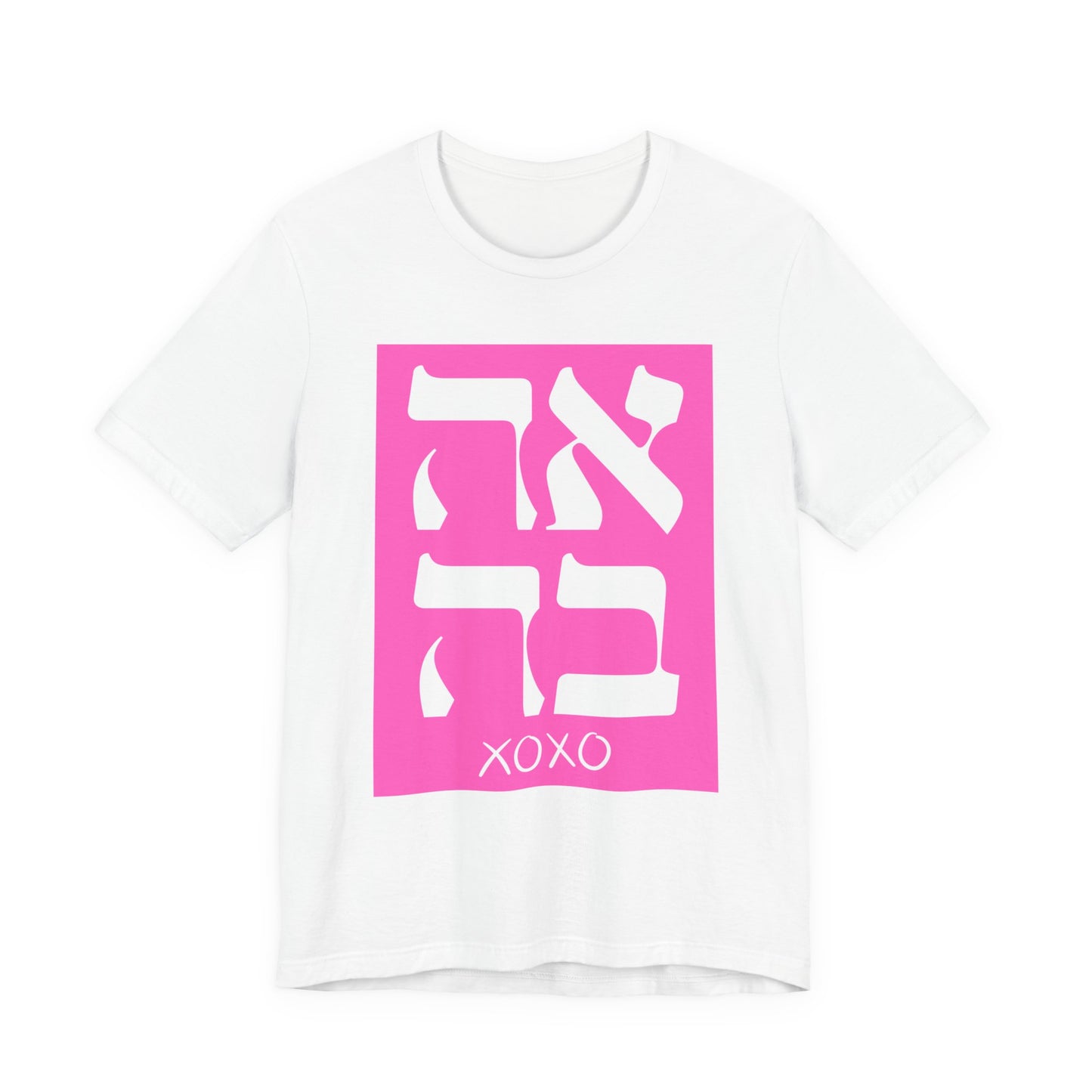 Ahava Hebrew Love Tshirt | Hebrew Tee | Isreal Tshirt | Jewish Gift | Gift For Jewish Mom Jewish Dad | Gift For Jewish Woman | Israeli Shirt