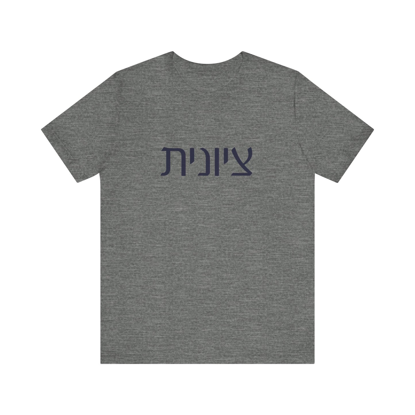 Zionist Hebrew T-shirt 7F