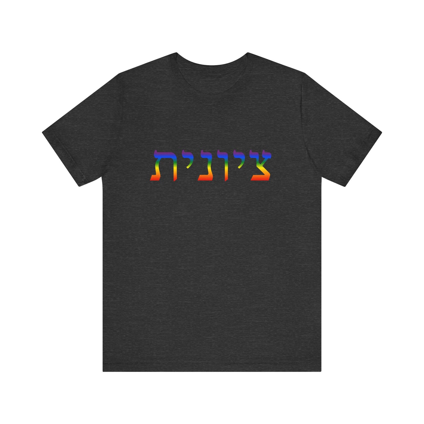 Zionist Hebrew LGBTQ+ T-Shirt (for her)
