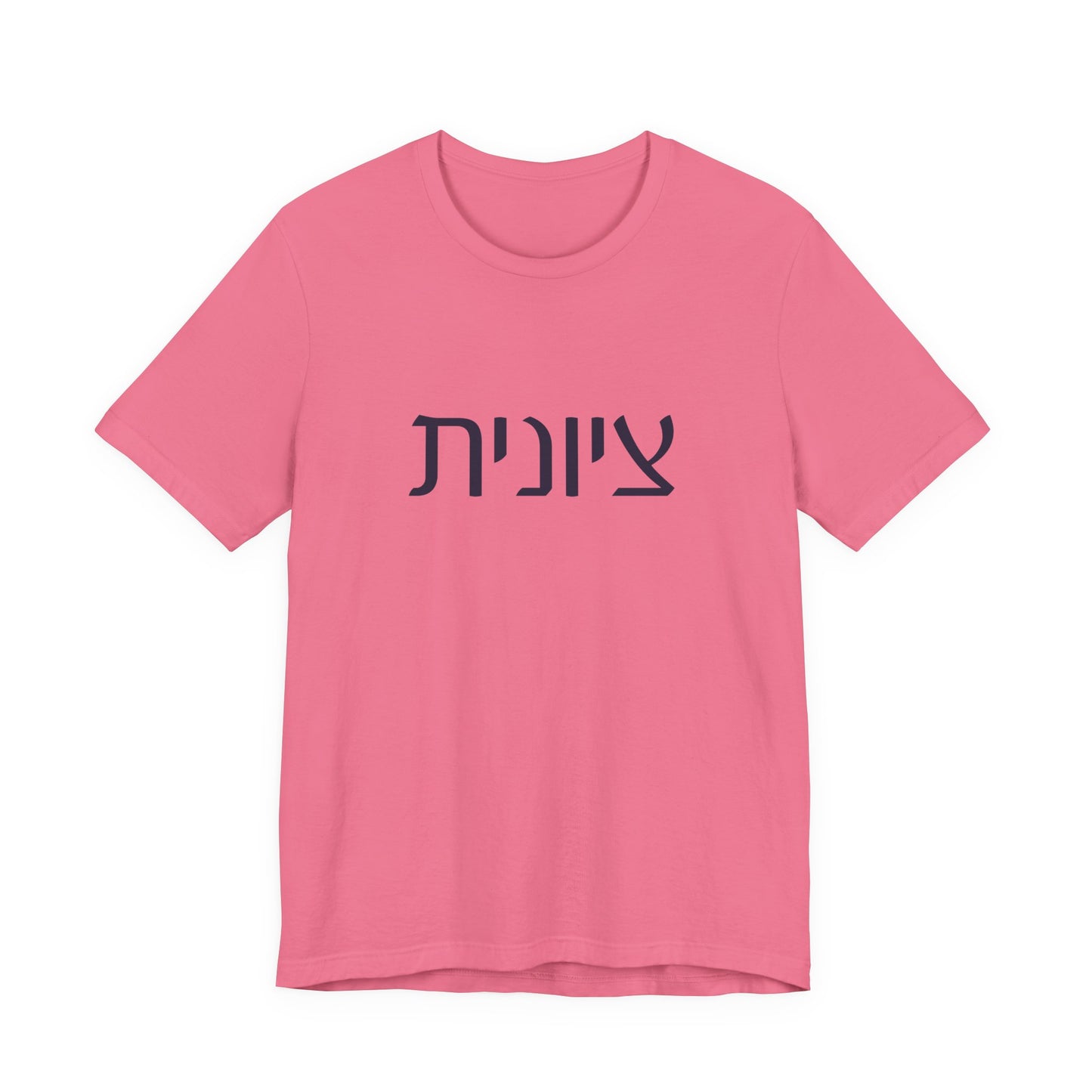 Zionist Hebrew T-shirt 7F