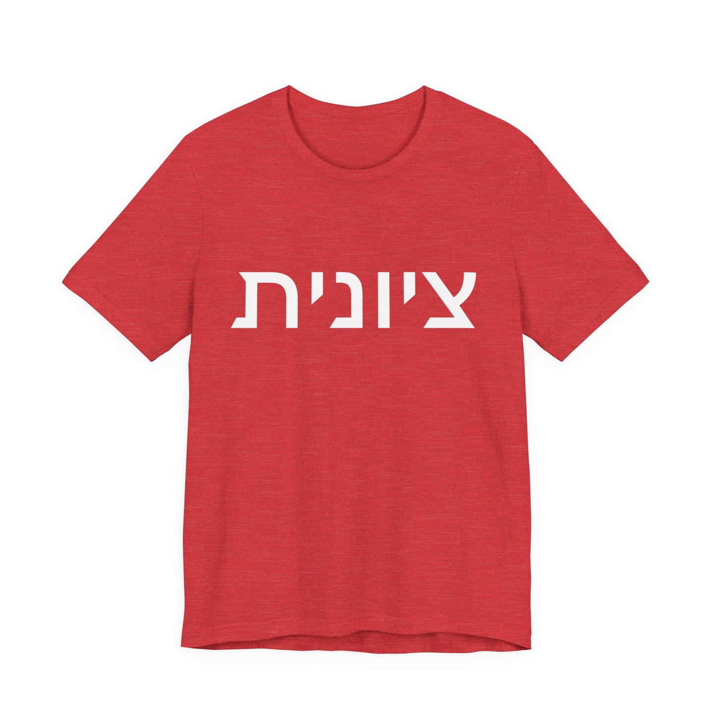 Zionist Hebrew 8F T-Shirt (for her)