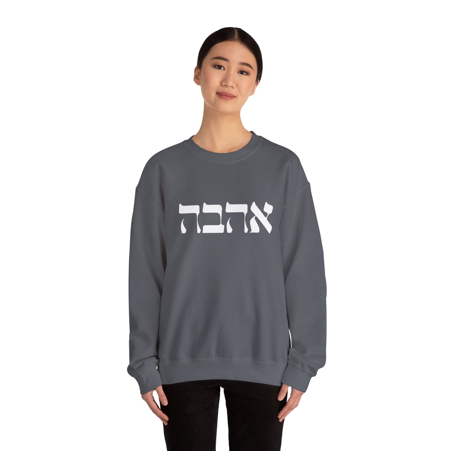 Ahava Hebrew Love Sweatshirt | Hebrew Tee | Israel Tshirt | Jewish Gift | Jewish Mom Gift Jewish Dad | Gift For Jewish Woman | Israeli Shirt
