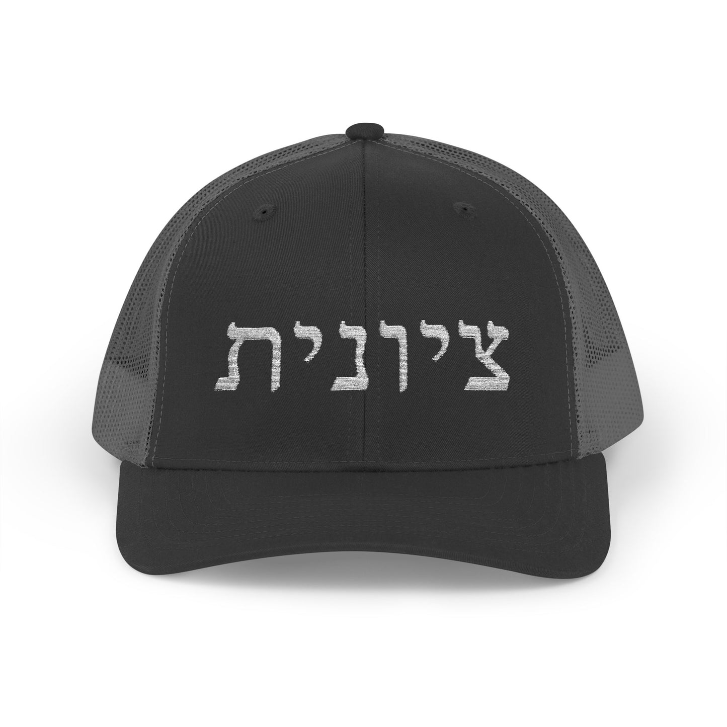 Zionist Hebrew Embroidered Trucker Hat
