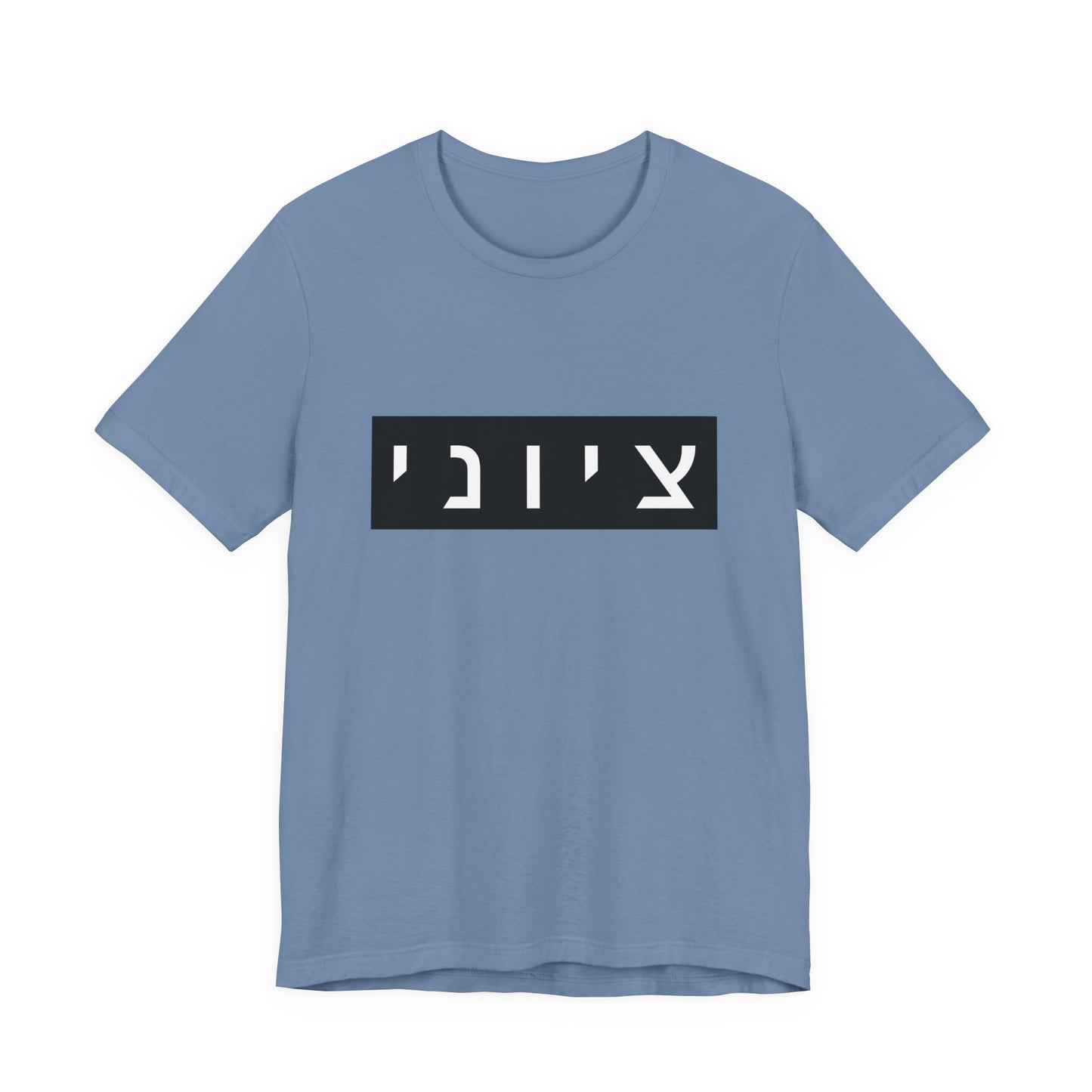 Zionist Hebrew T-shirt (for him)