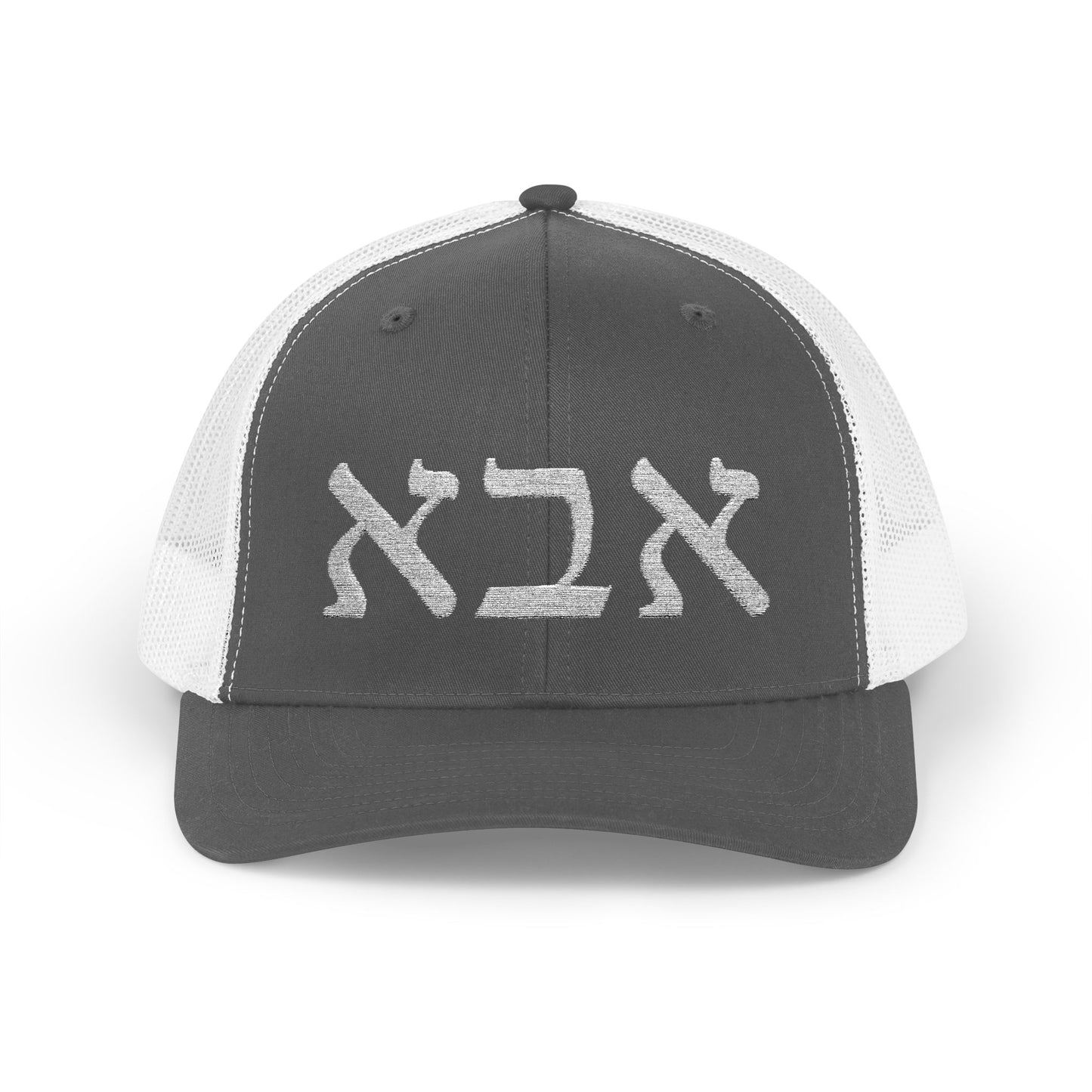 Aba Hebrew Embroidered Trucker Hat