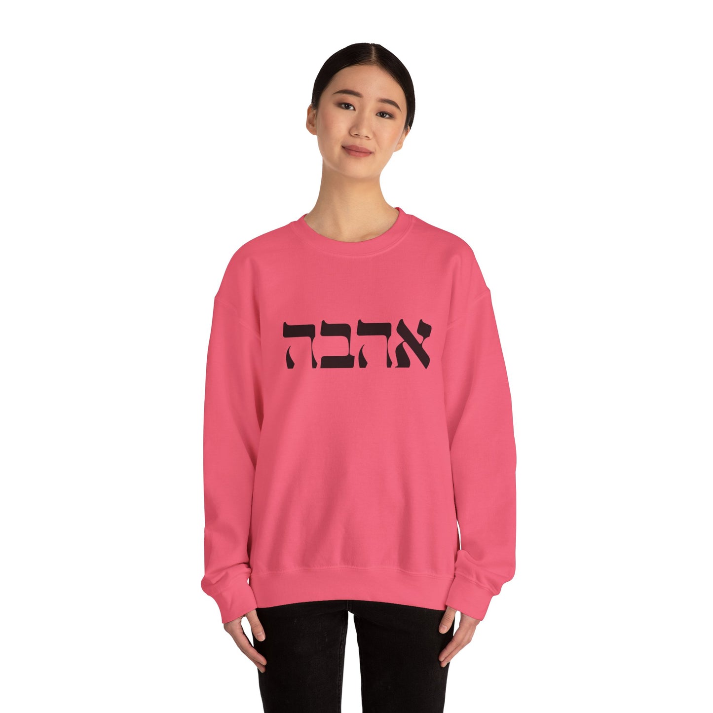 Ahava Hebrew Love Sweatshirt | Hebrew Tee | Israel Tshirt | Jewish Gift | Jewish Mom Gift Jewish Dad | Gift For Jewish Woman | Israeli Shirt
