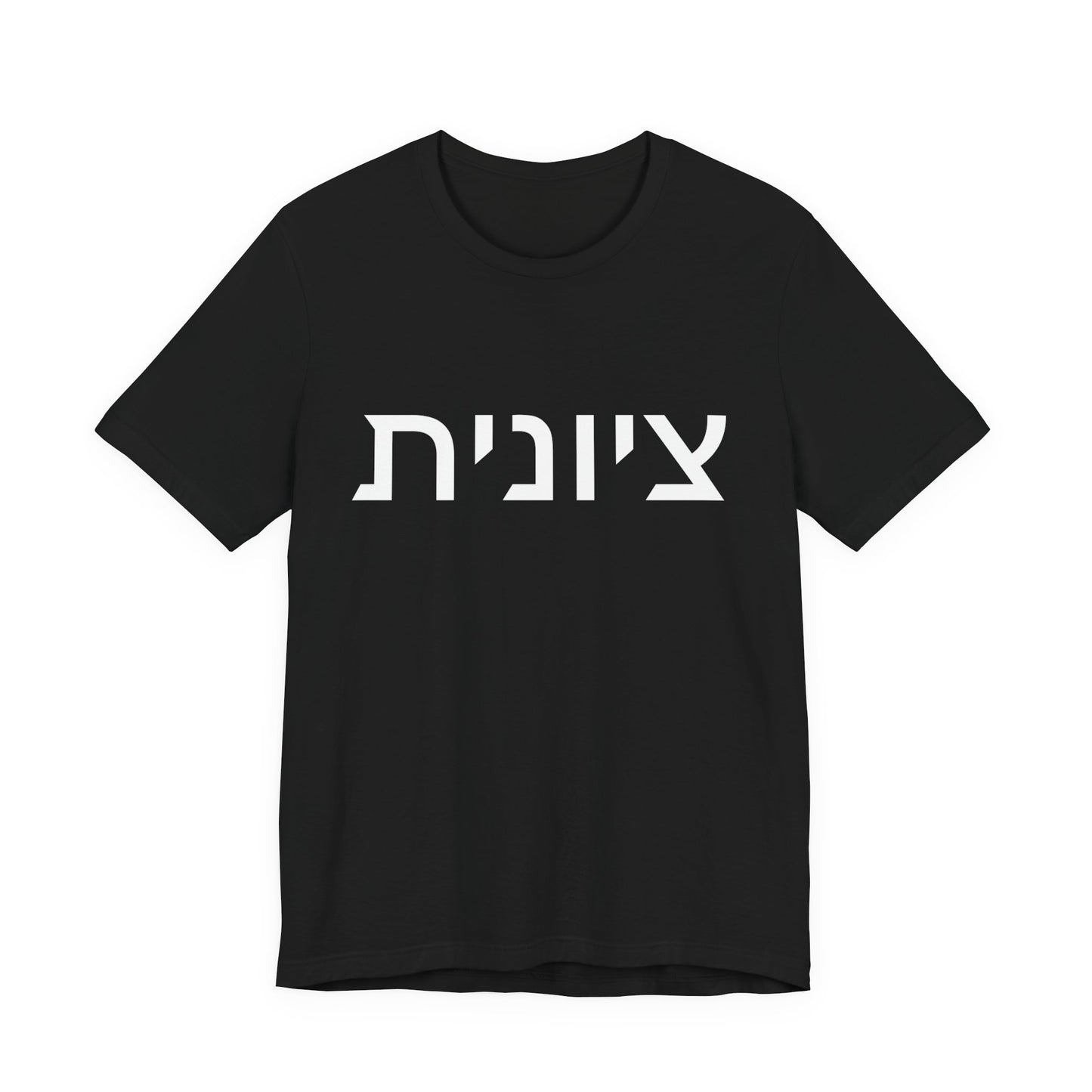 Zionist Hebrew 8F T-Shirt (for her)