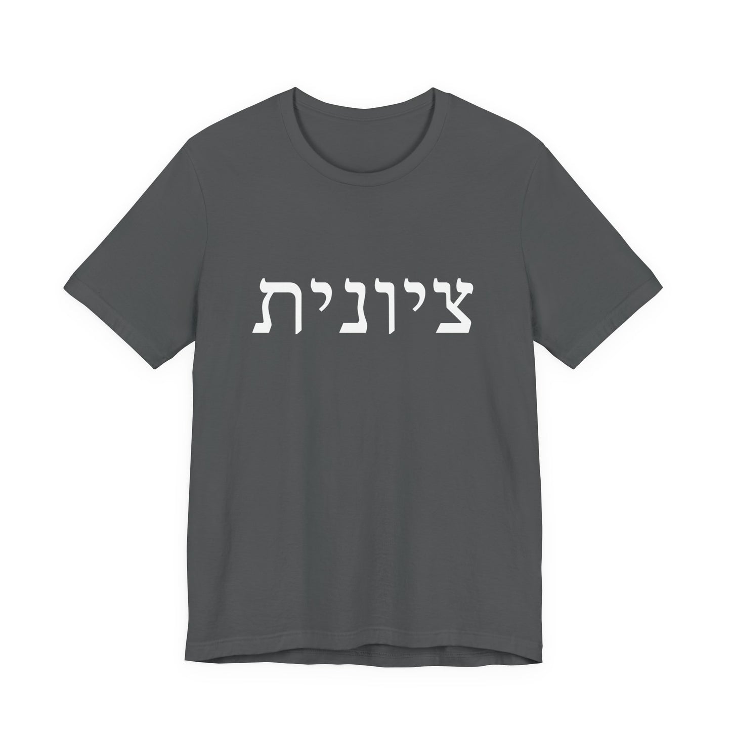 Zionist Hebrew Tshirt (for her)