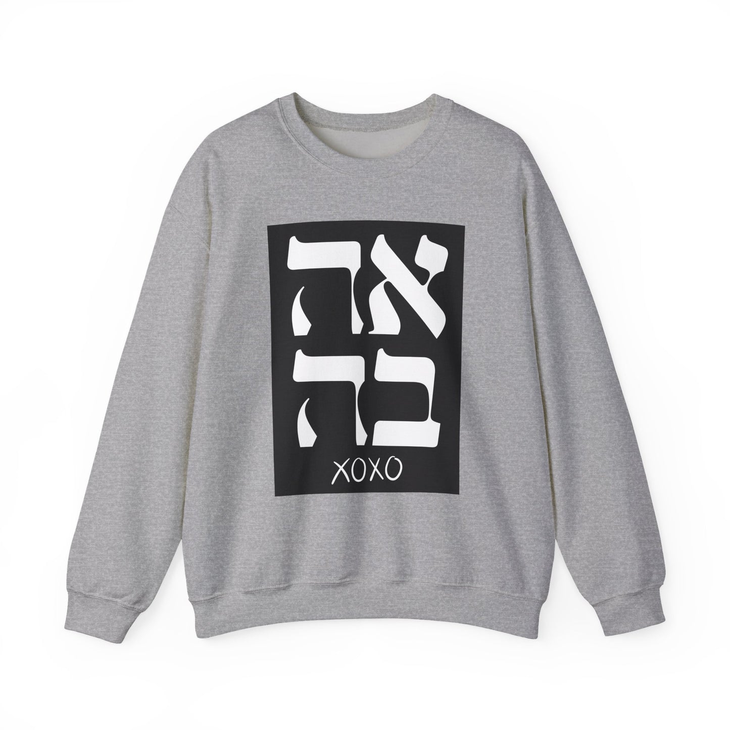 Ahava Hebrew Love Sweatshirt | Hebrew Tee | Israel Tshirt | Jewish Gift | Jewish Mom Gift Jewish Dad | Gift For Jewish Woman | Israeli Shirt
