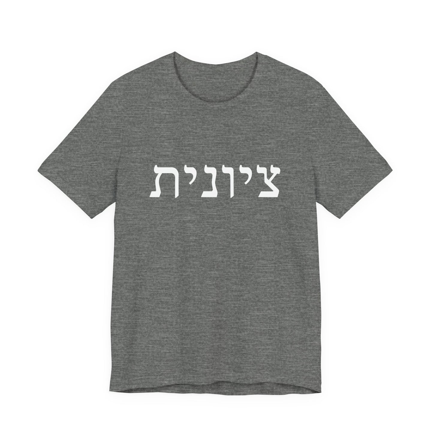Zionist Hebrew Tshirt (for her)