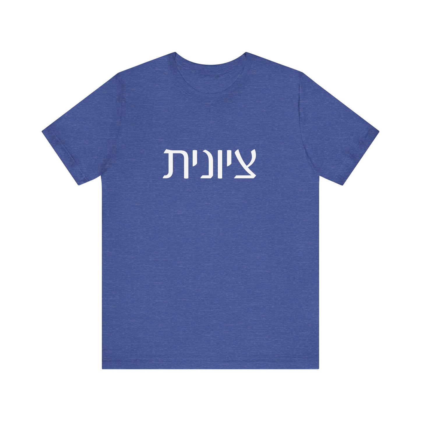 Zionist Hebrew Tshirt 7F
