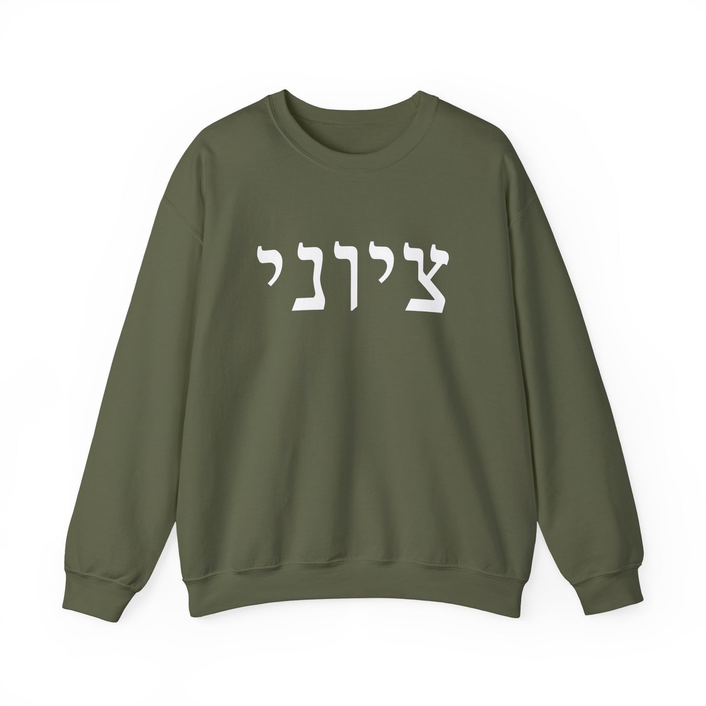 Zionist Hebrew Sweatshirt (for him)