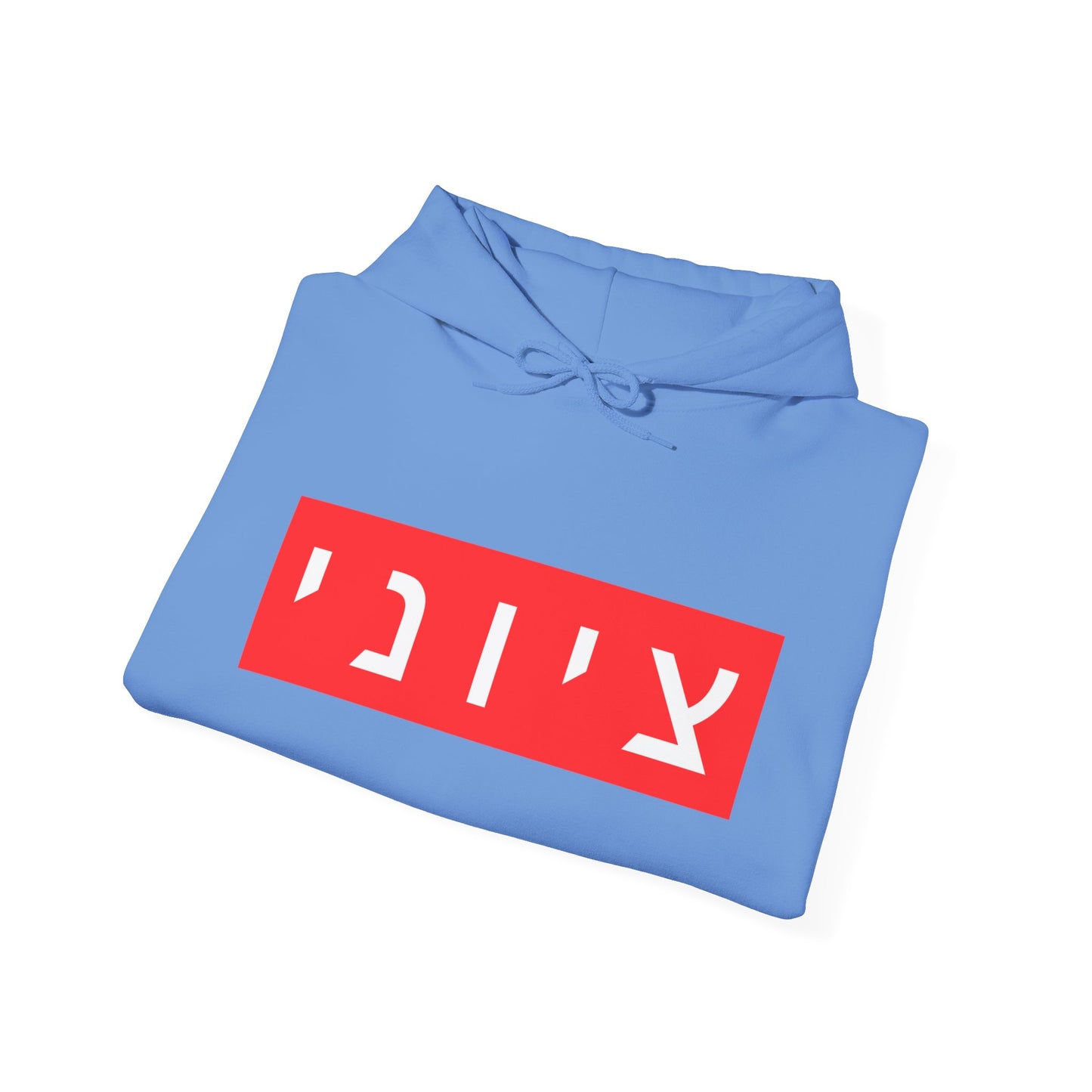 Zionist Hebrew Hoodie (for him)