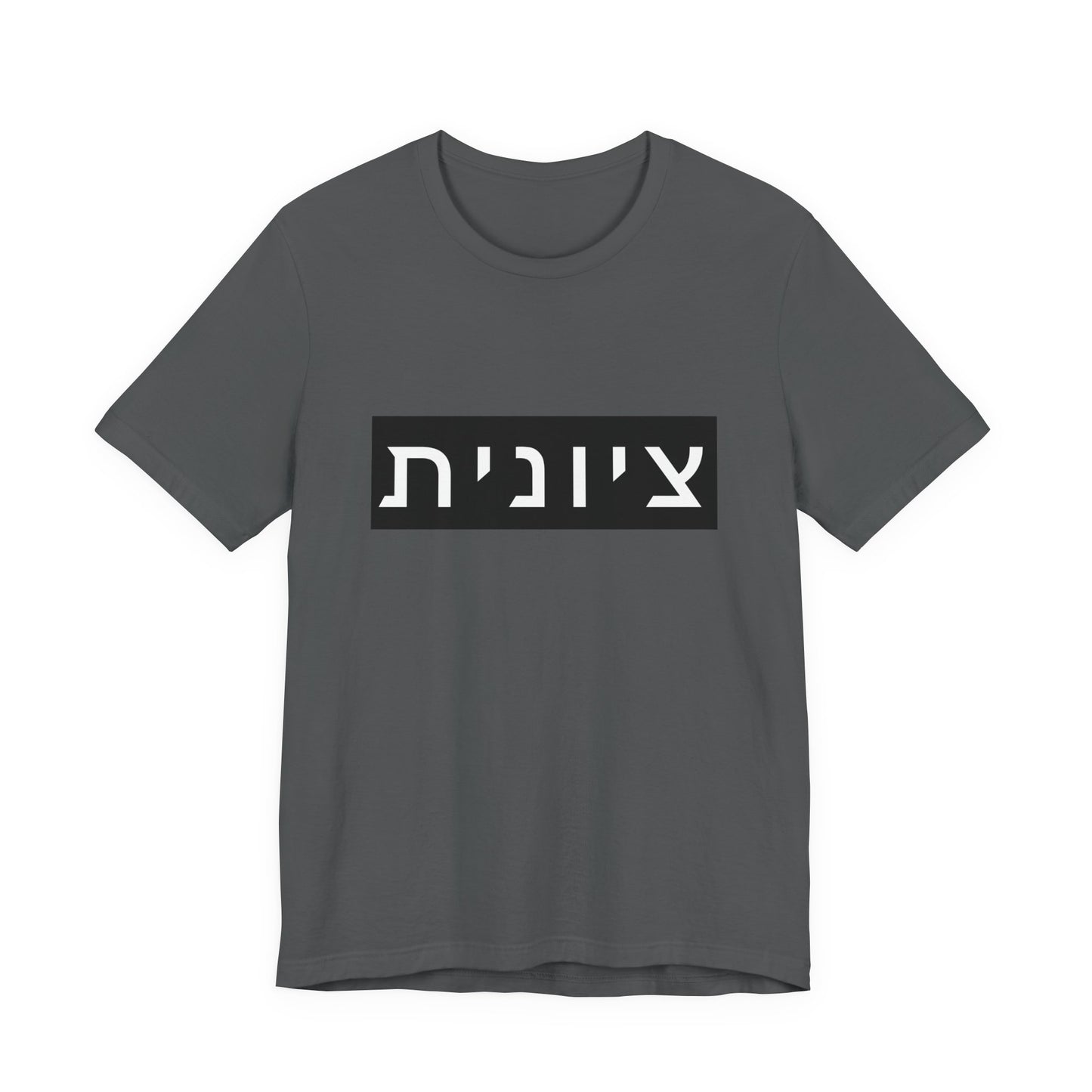 Zionist Hebrew T-shirt (for her)
