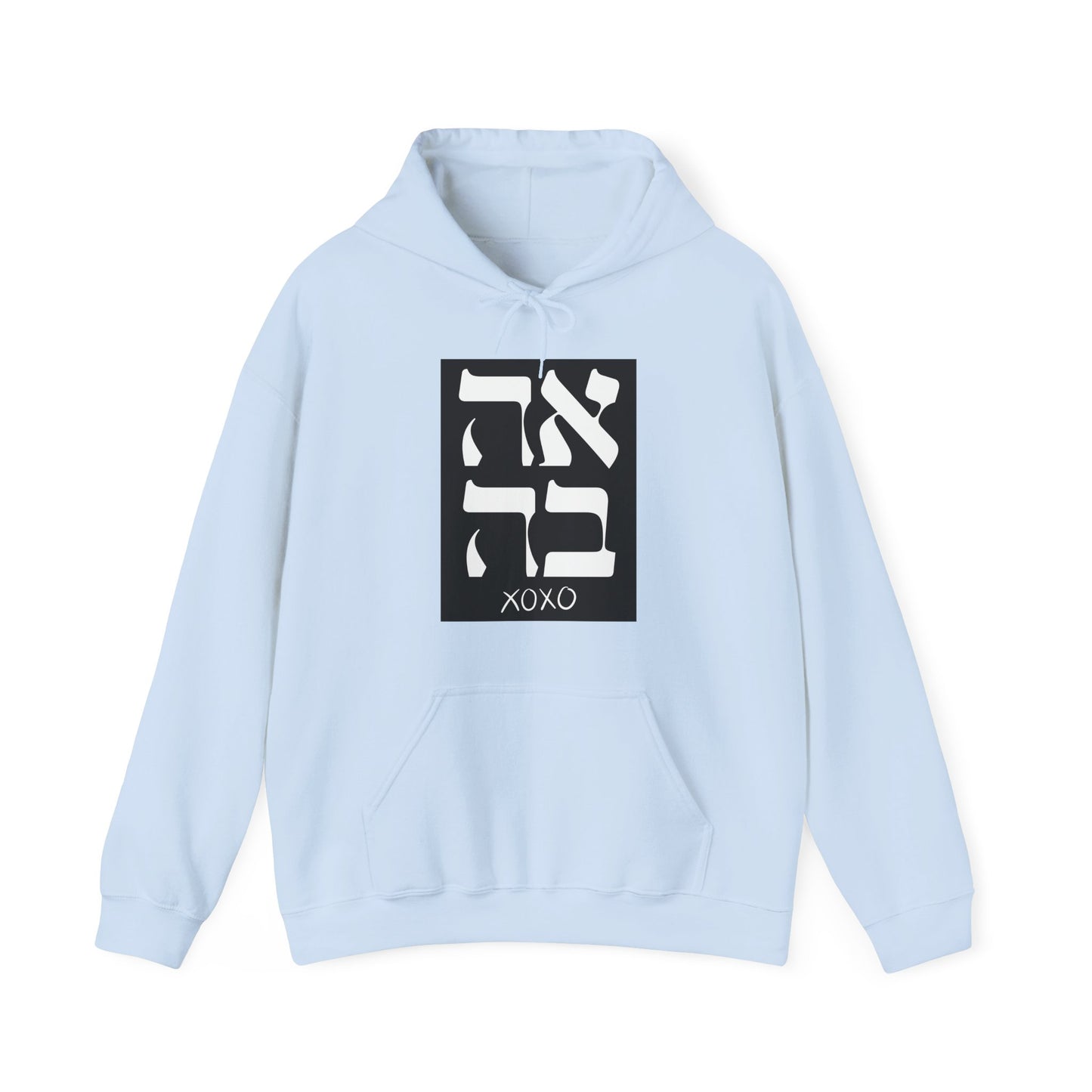 Ahava Hebrew Love Sweatshirt | Hebrew Tee | Israel Tshirt | Jewish Gift | Jewish Mom Gift Jewish Dad | Gift For Jewish Woman | Israeli Shirt